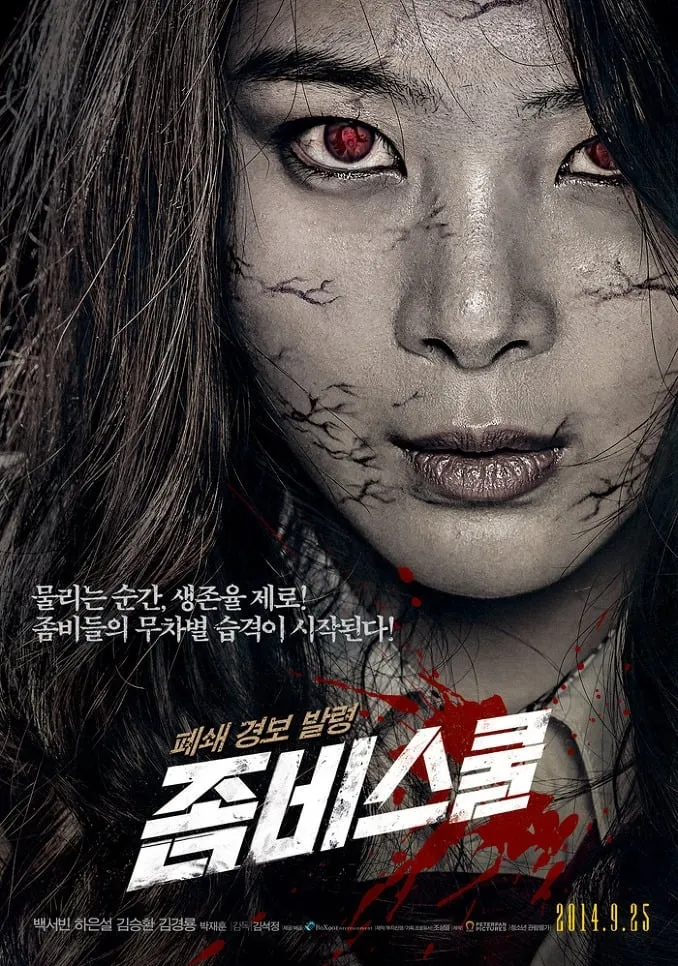ภาพยนตร์ โรงเรียนเดือด ซอมบี้ดุ ซับไทย ครบทุกตอน ดูฟรี HD