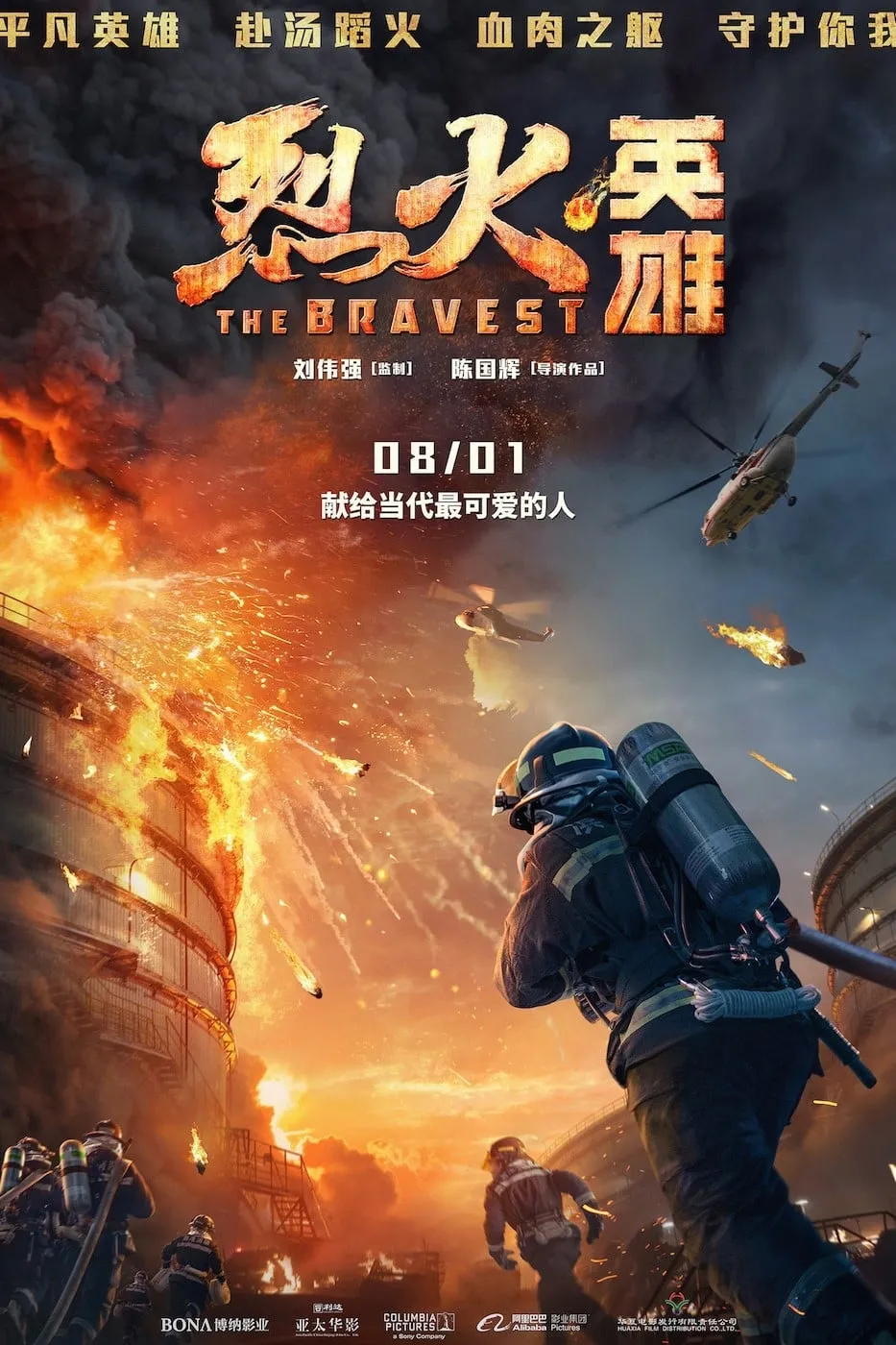 ภาพยนตร์ ผู้พิทักษ์ดับไฟ ซับไทย ครบทุกตอน ดูฟรี HD