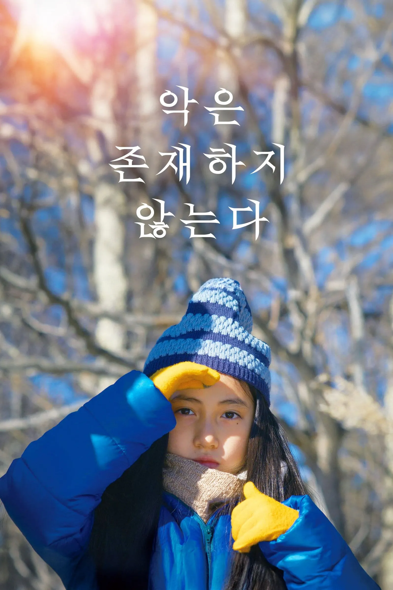 ภาพยนตร์ ที่นี่ไม่มีปีศาจ ซับไทย ครบทุกตอน ดูฟรี HD