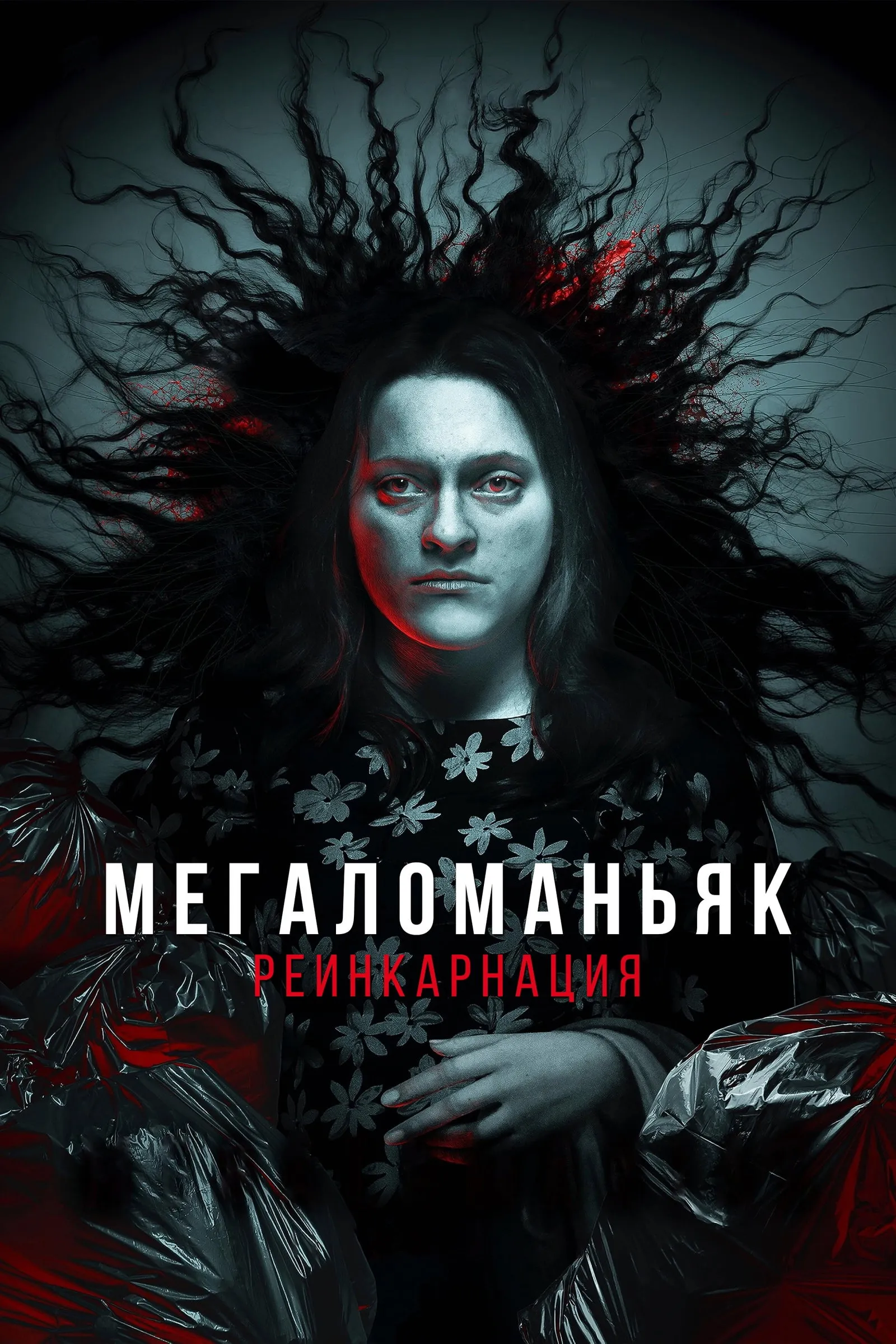 ภาพยนตร์ Megalomaniac ซับไทย ครบทุกตอน ดูฟรี HD
