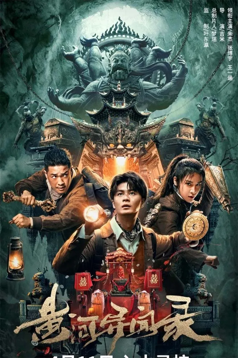 ภาพยนตร์ บันทึกลับแม่น้ำฮวงโห ซับไทย ครบทุกตอน ดูฟรี HD
