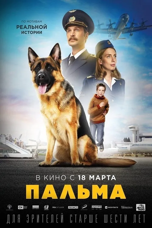 ภาพยนตร์ Пальма ซับไทย ครบทุกตอน ดูฟรี HD