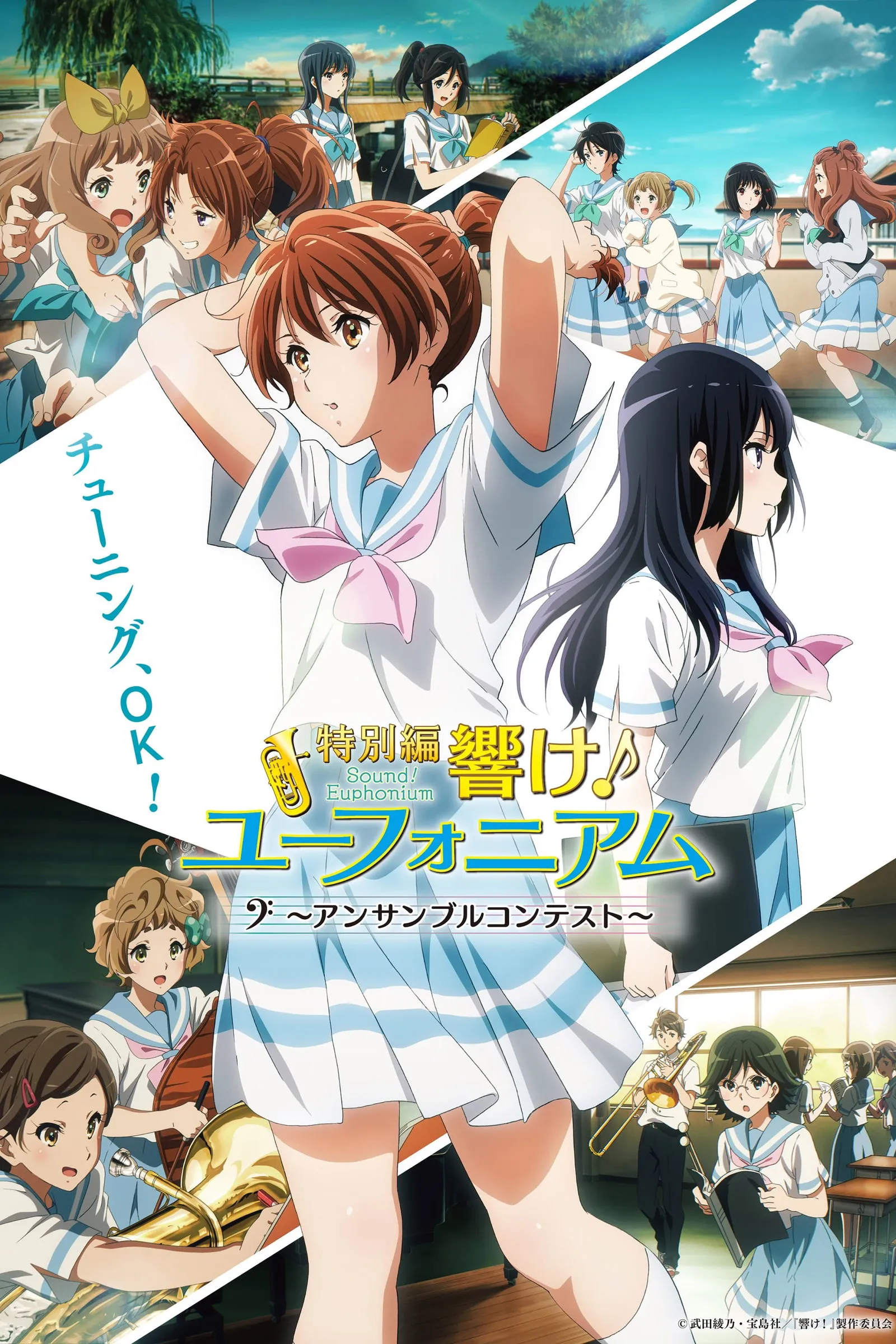 ภาพยนตร์ 特別編 響け！ユーフォニアム～アンサンブルコンテスト～ ซับไทย ครบทุกตอน ดูฟรี HD