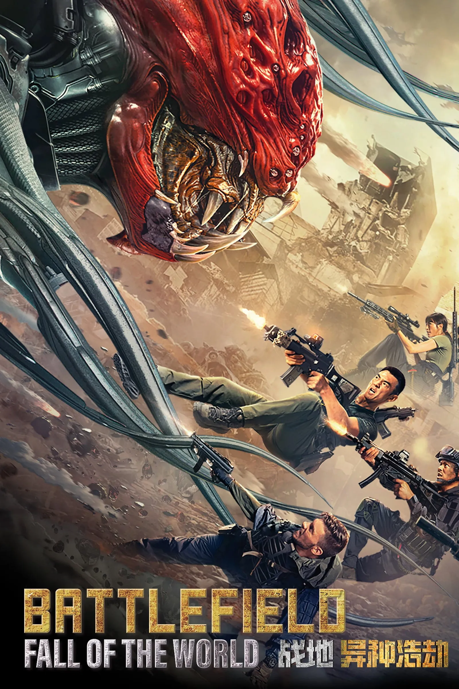 ภาพยนตร์ สนามรบ: หายนะของโลก ซับไทย ครบทุกตอน ดูฟรี HD