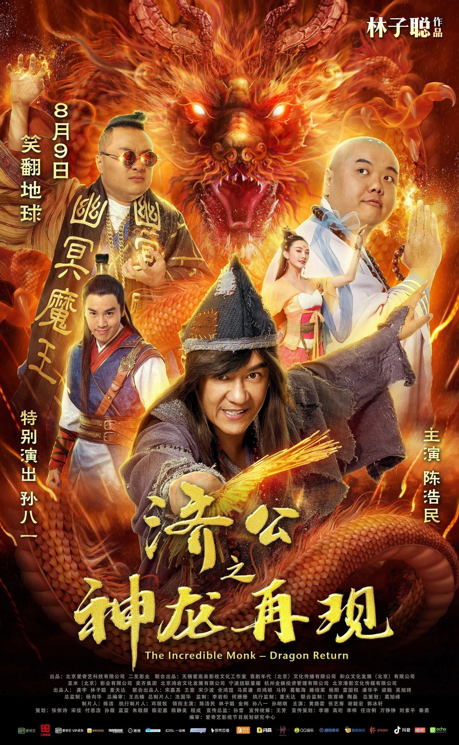 ภาพยนตร์ จี้กง คนบ้าหลวงจีนบ๊องส์ ภาค 2 ซับไทย ครบทุกตอน ดูฟรี HD