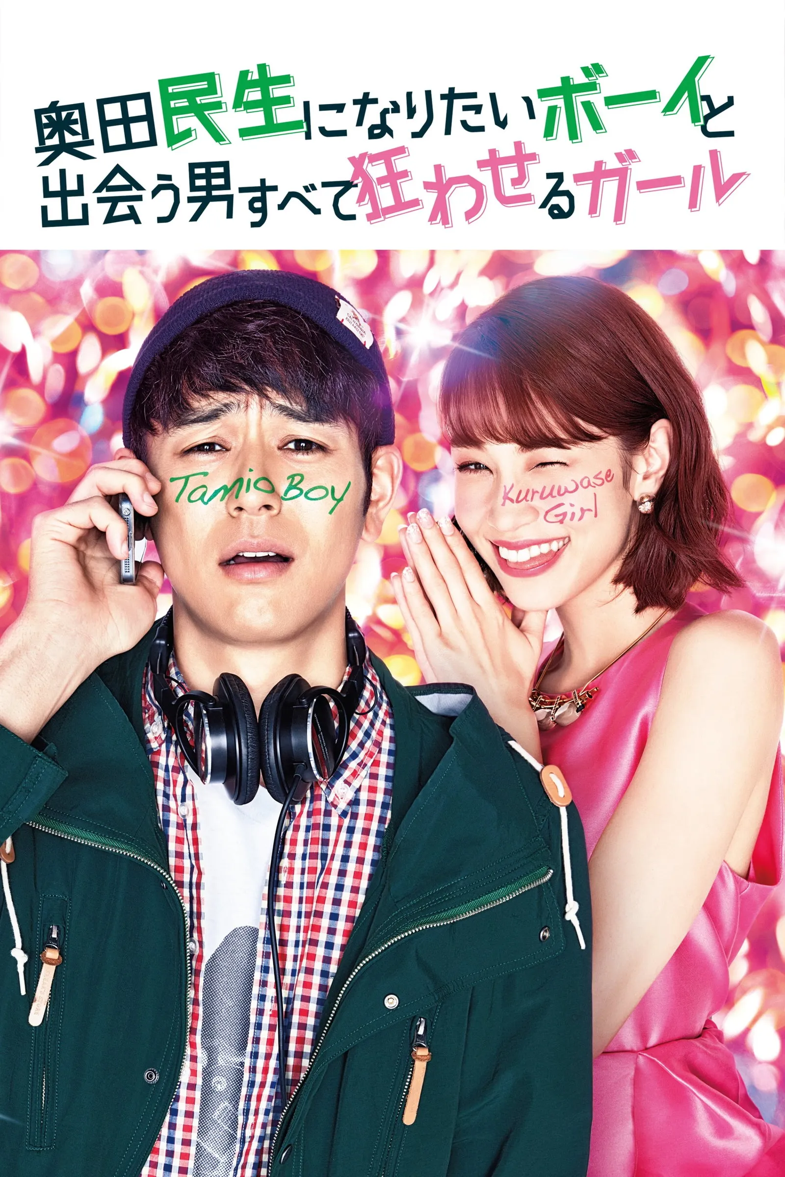 ภาพยนตร์ ฉ่ำรัก หัวใจวี๊ดวิ้ววว ซับไทย ครบทุกตอน ดูฟรี HD