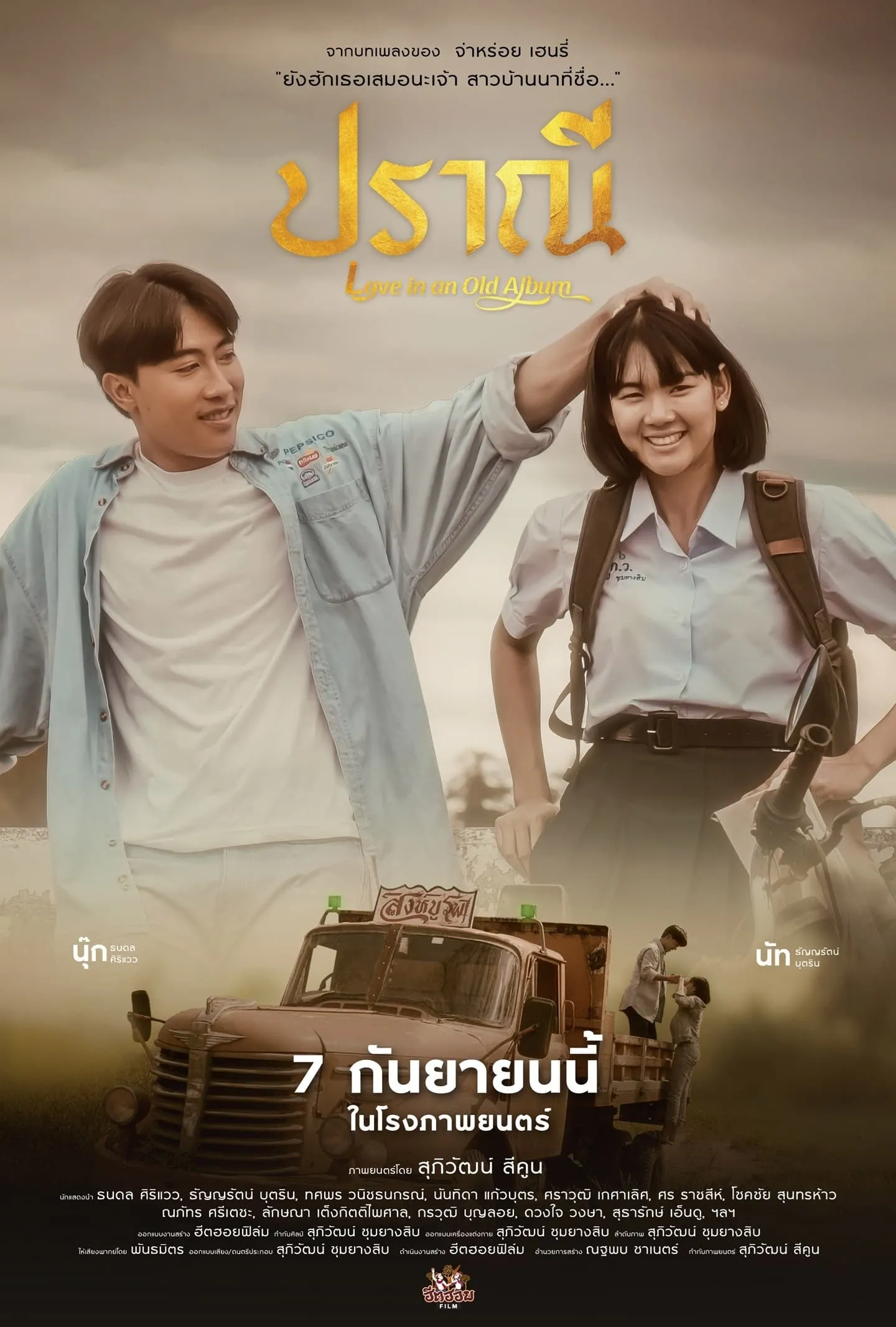 ภาพยนตร์ ปราณี พากย์ไทย ครบทุกตอน ดูฟรี HD