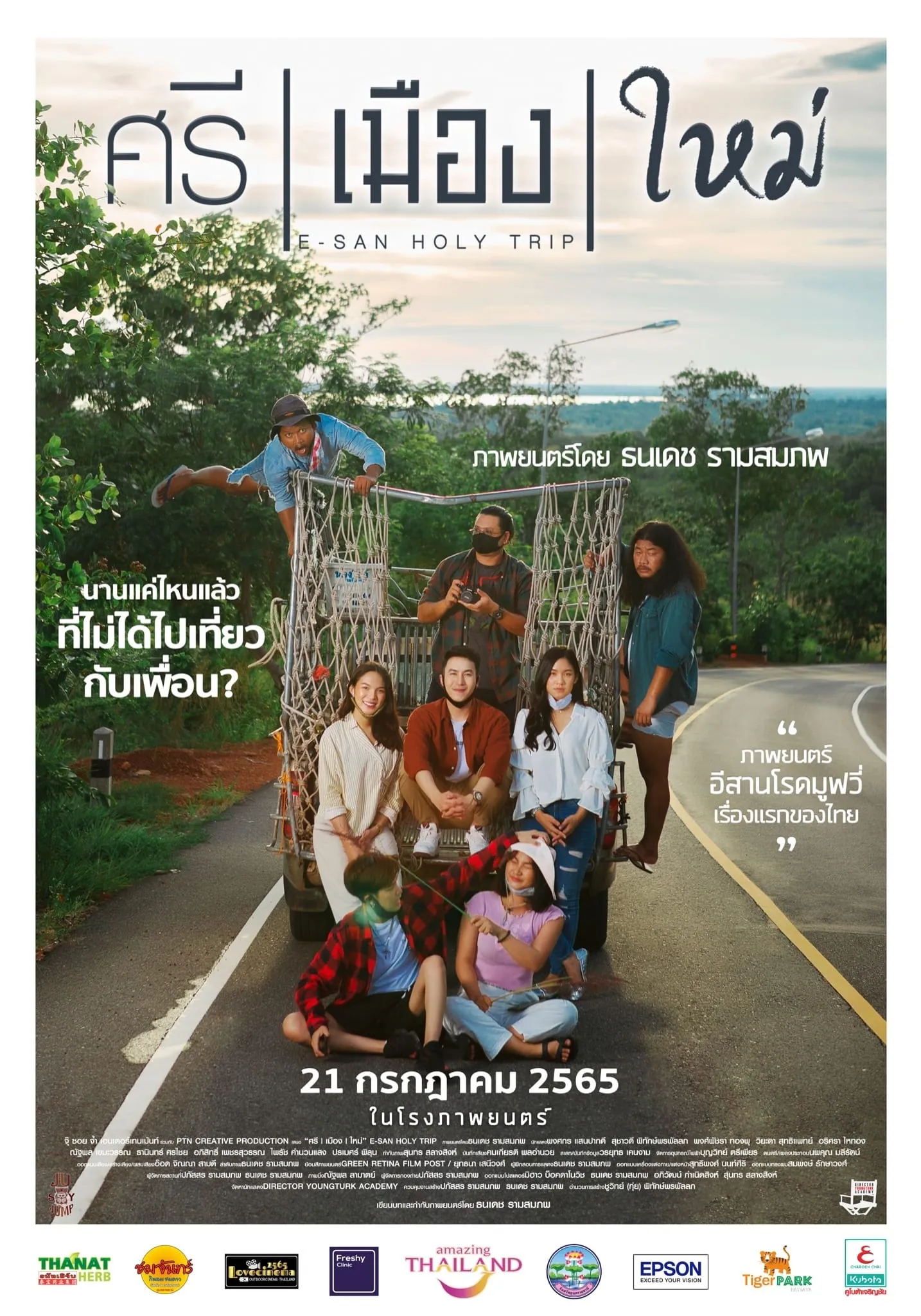 ภาพยนตร์ ศรี เมือง ใหม่ พากย์ไทย ครบทุกตอน ดูฟรี HD
