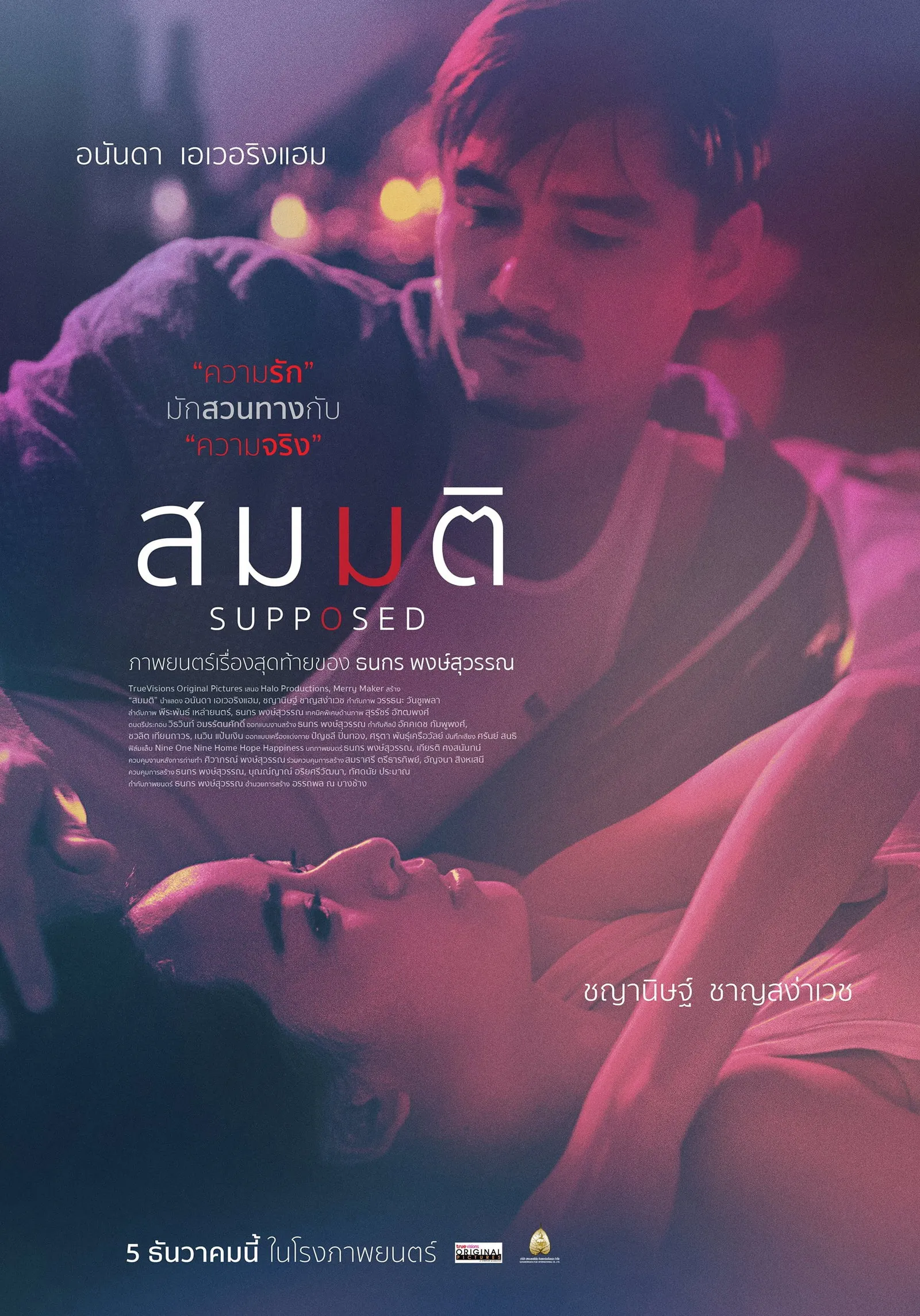 ภาพยนตร์ สมมติ พากย์ไทย ครบทุกตอน ดูฟรี HD