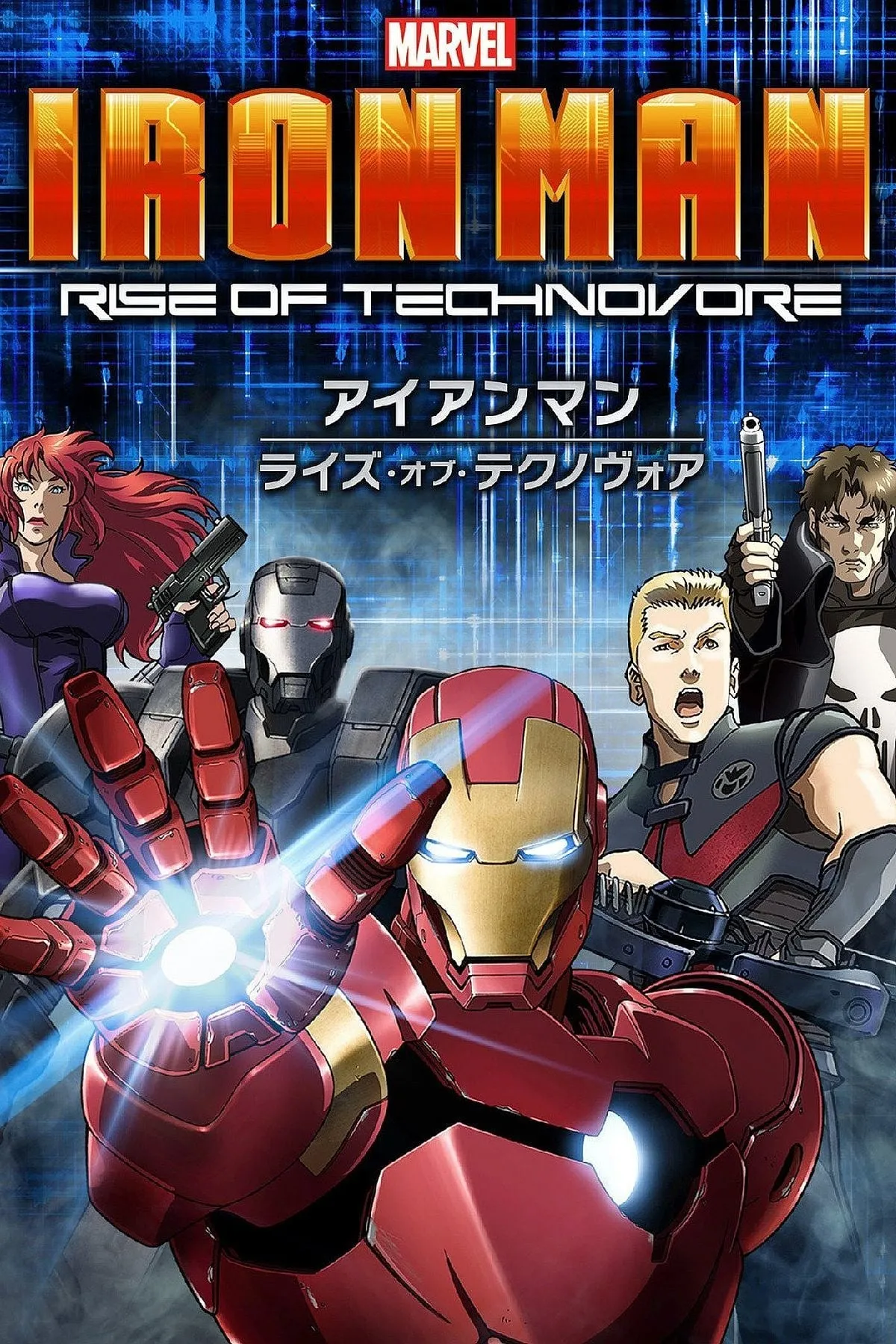 ภาพยนตร์ ไอออน แมน ปะทะ จอมวายร้ายเทคโนมหาประลัย ซับไทย ครบทุกตอน ดูฟรี HD