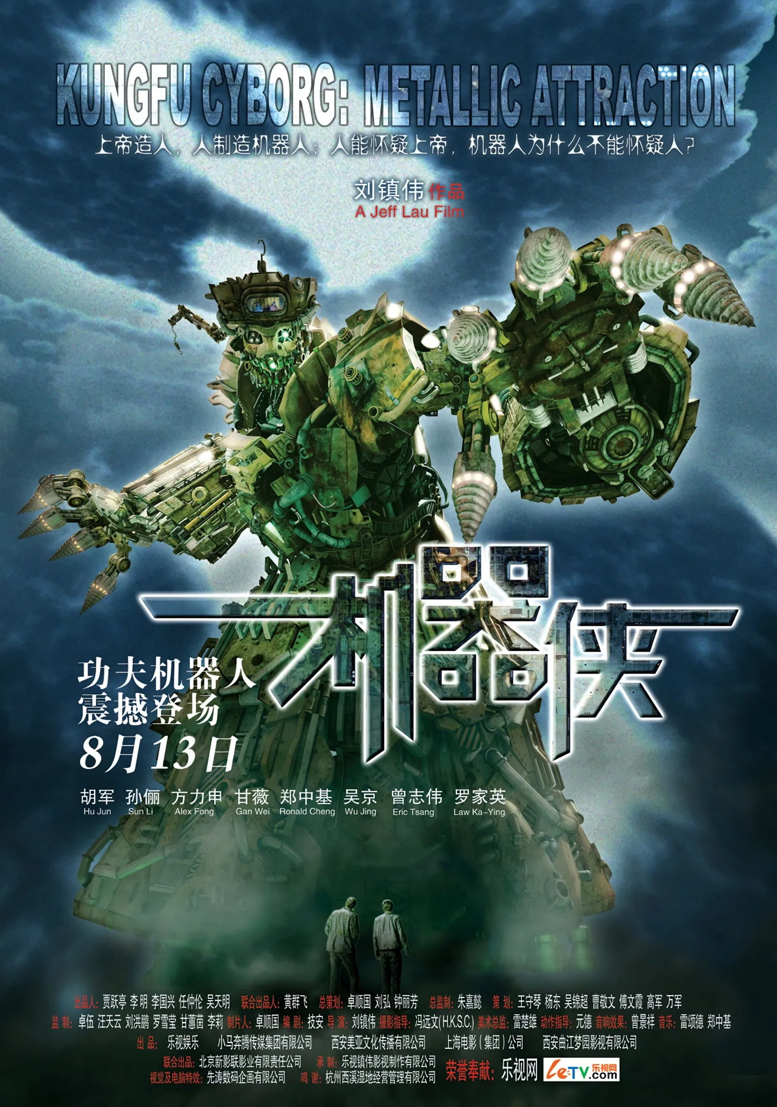 ภาพยนตร์ กังฟูไซบอร์ก ซับไทย ครบทุกตอน ดูฟรี HD