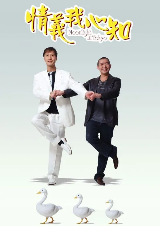 ภาพยนตร์ 情义我心知 ซับไทย ครบทุกตอน ดูฟรี HD