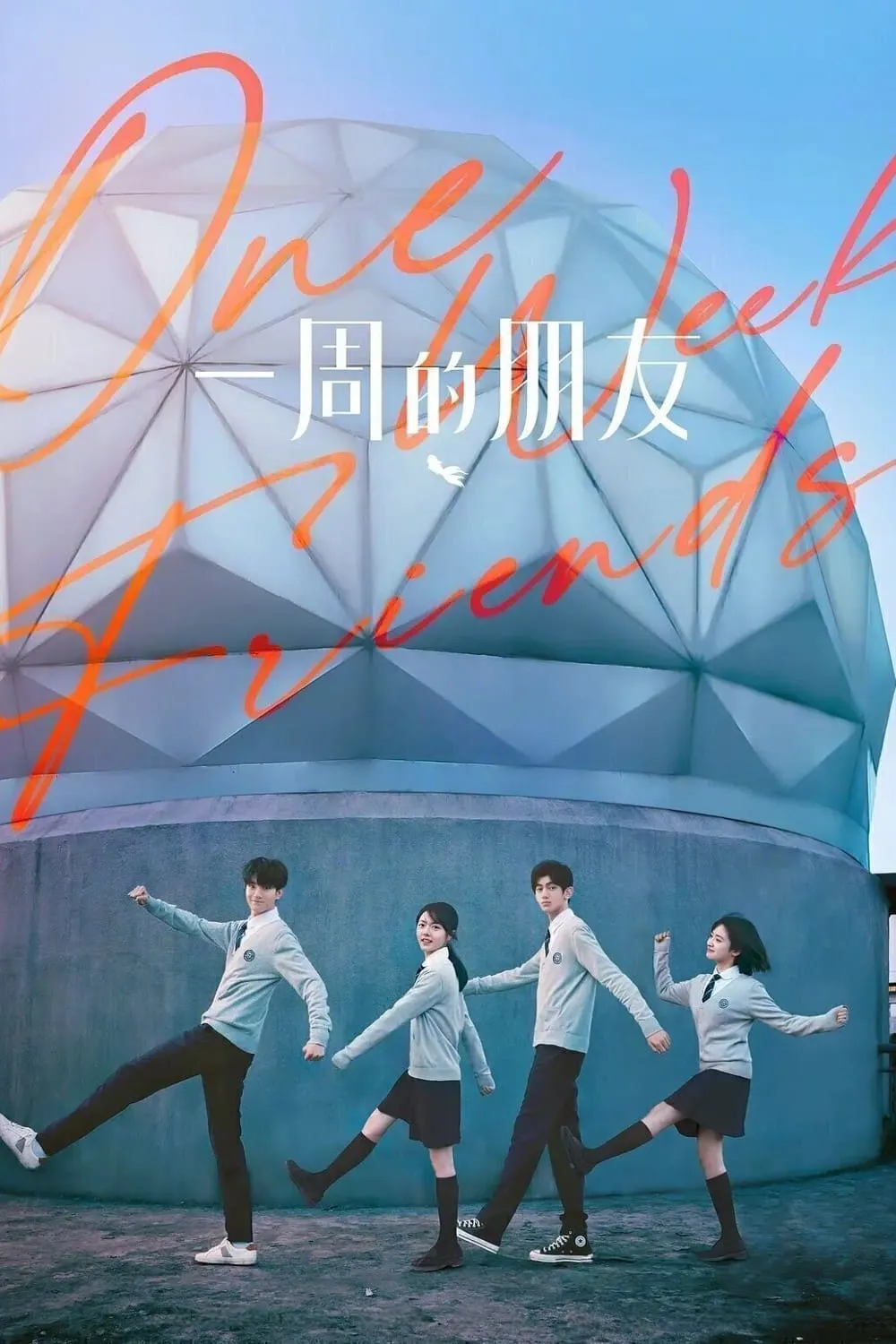 ภาพยนตร์ เธอกับฉัน เพื่อนกันหนึ่งสัปดาห์ ซับไทย ครบทุกตอน ดูฟรี HD