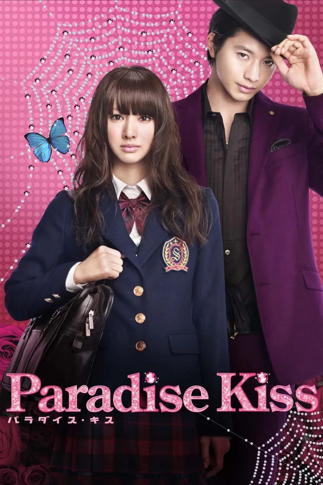 ภาพยนตร์ พาราไดซ์ คิส เส้นทางรักนักออกแบบ ซับไทย ครบทุกตอน ดูฟรี HD