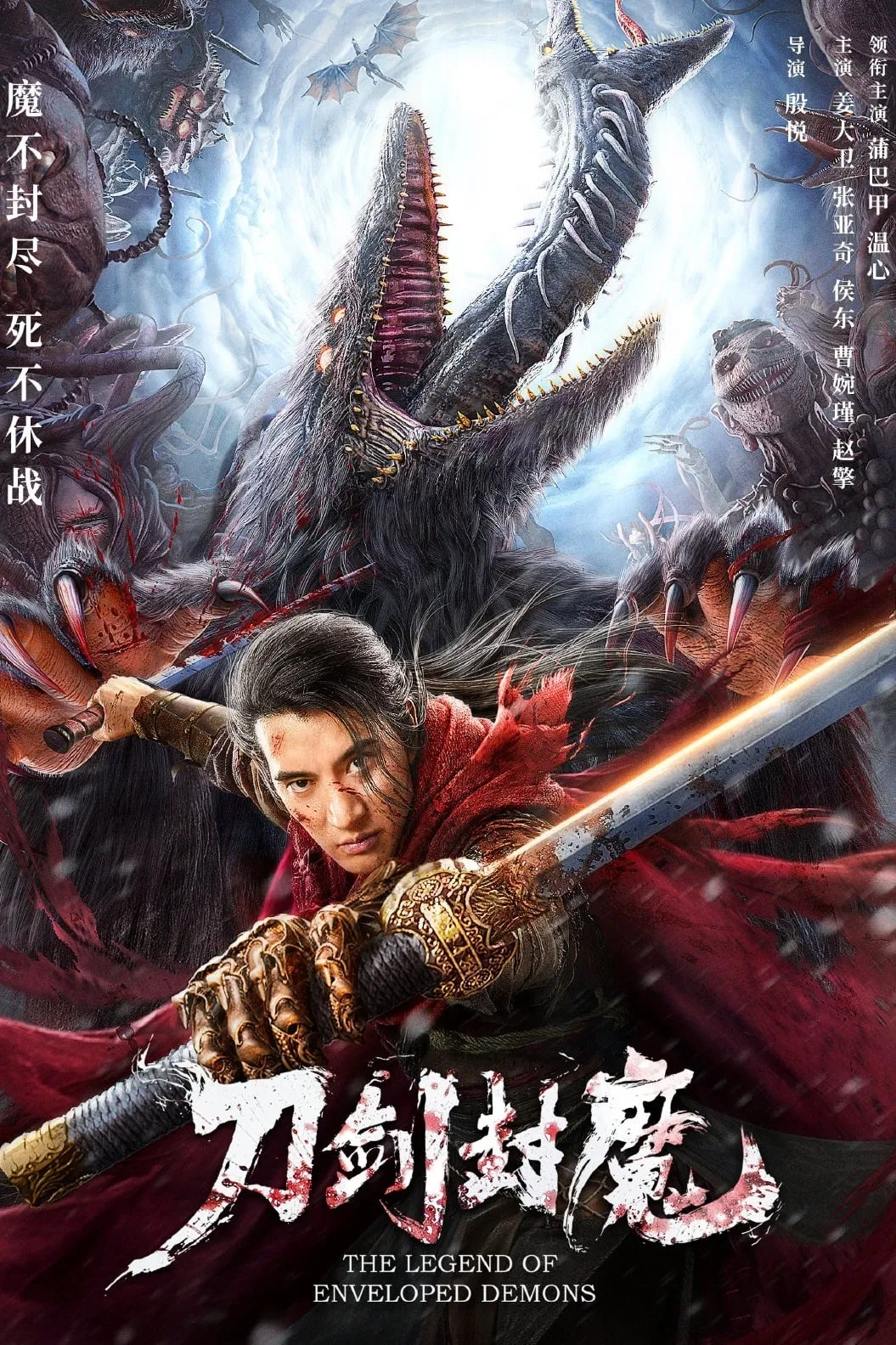 ภาพยนตร์ กระบี่ผนึกมาร ซับไทย ครบทุกตอน ดูฟรี HD