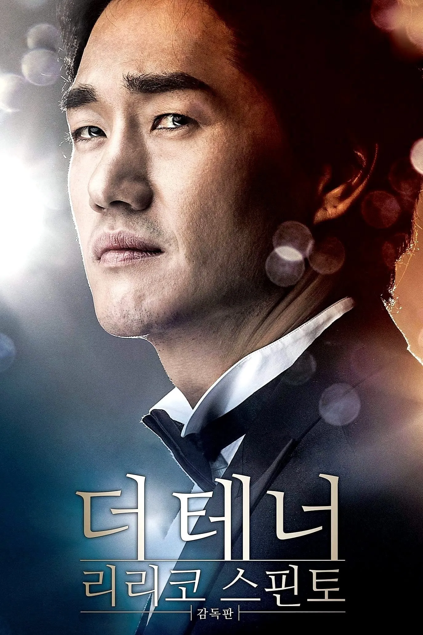 ภาพยนตร์ 더 테너 리리코 스핀토 ซับไทย ครบทุกตอน ดูฟรี HD