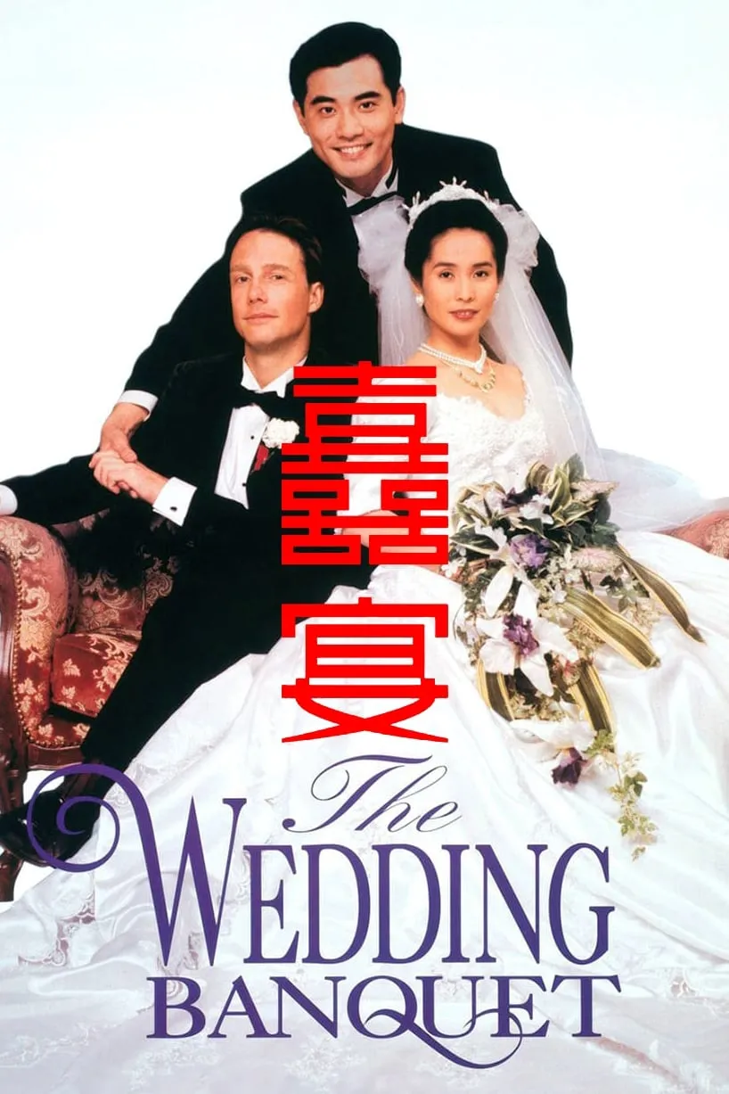 ภาพยนตร์ 喜宴 ซับไทย ครบทุกตอน ดูฟรี HD
