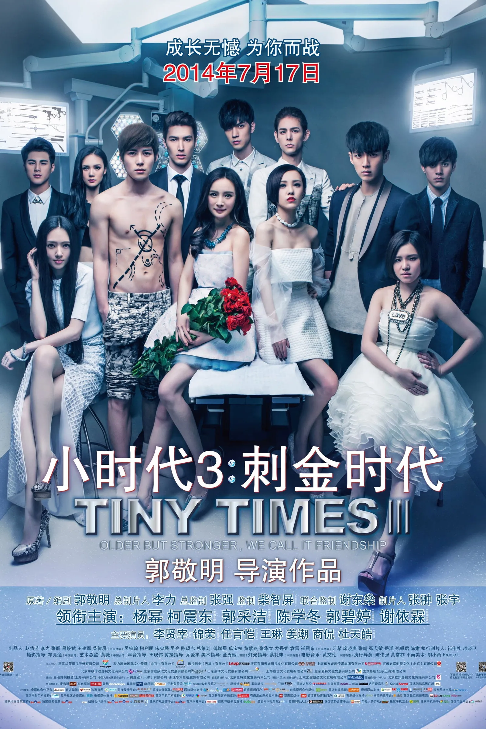 ภาพยนตร์ 小时代3：刺金时代 ซับไทย ครบทุกตอน ดูฟรี HD