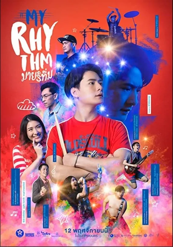 ภาพยนตร์ มายริทึ่ม พากย์ไทย ครบทุกตอน ดูฟรี HD