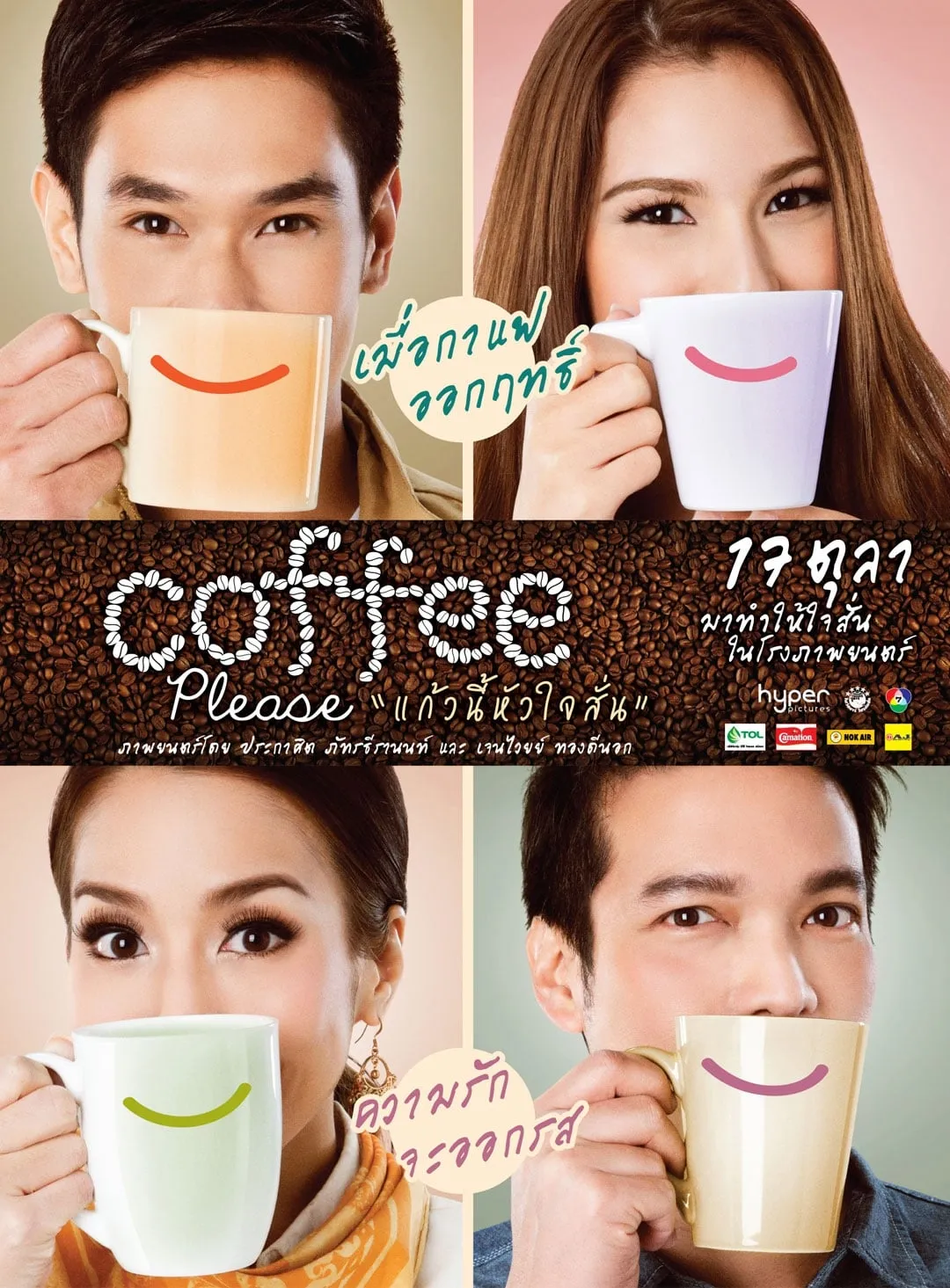 ภาพยนตร์ แก้วนี้หัวใจสั่น พากย์ไทย ครบทุกตอน ดูฟรี HD