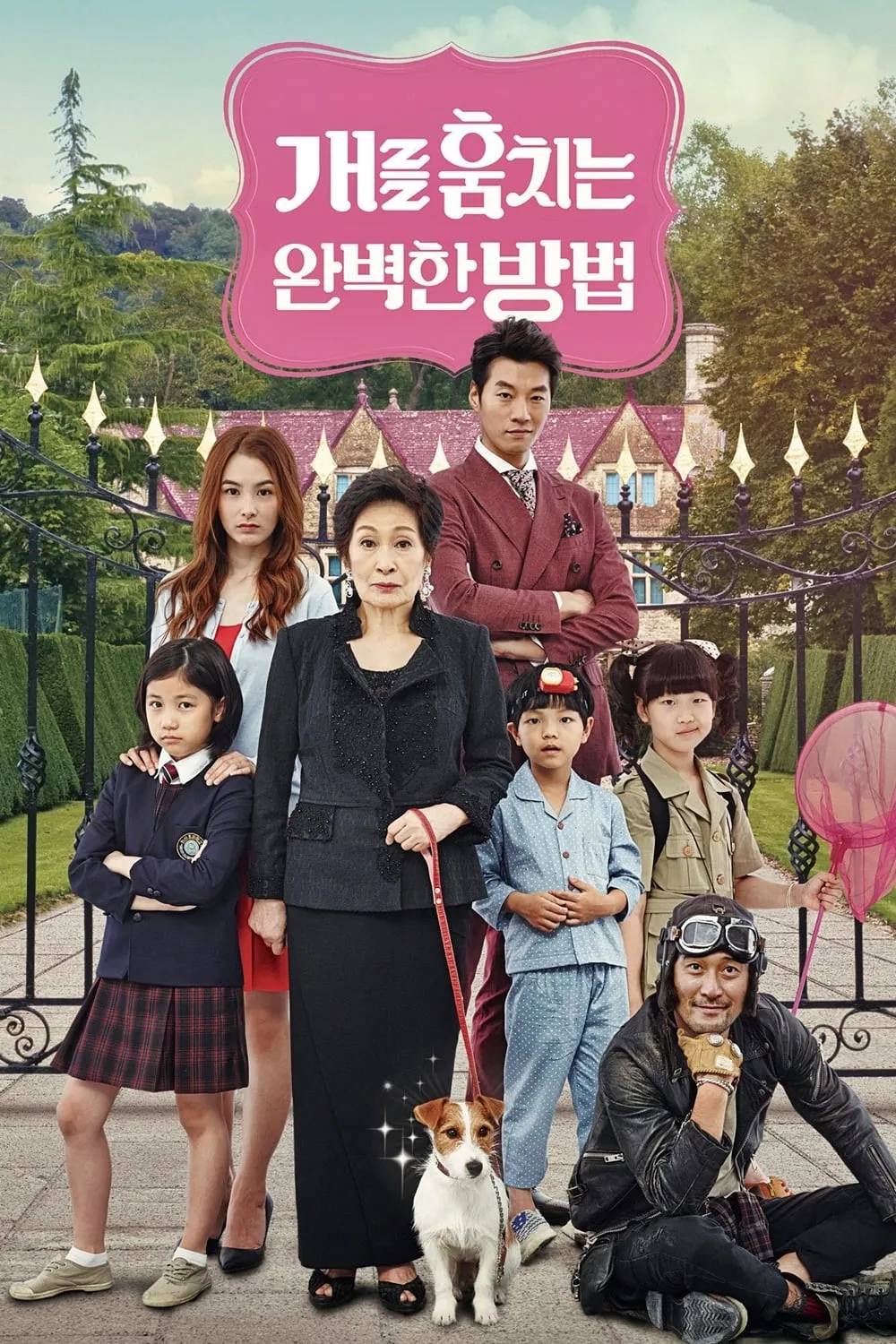 ภาพยนตร์ 개를 훔치는 완벽한 방법 ซับไทย ครบทุกตอน ดูฟรี HD