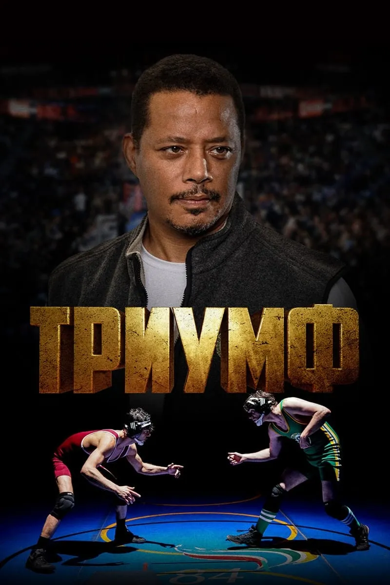 ภาพยนตร์ Triumph ซับไทย ครบทุกตอน ดูฟรี HD