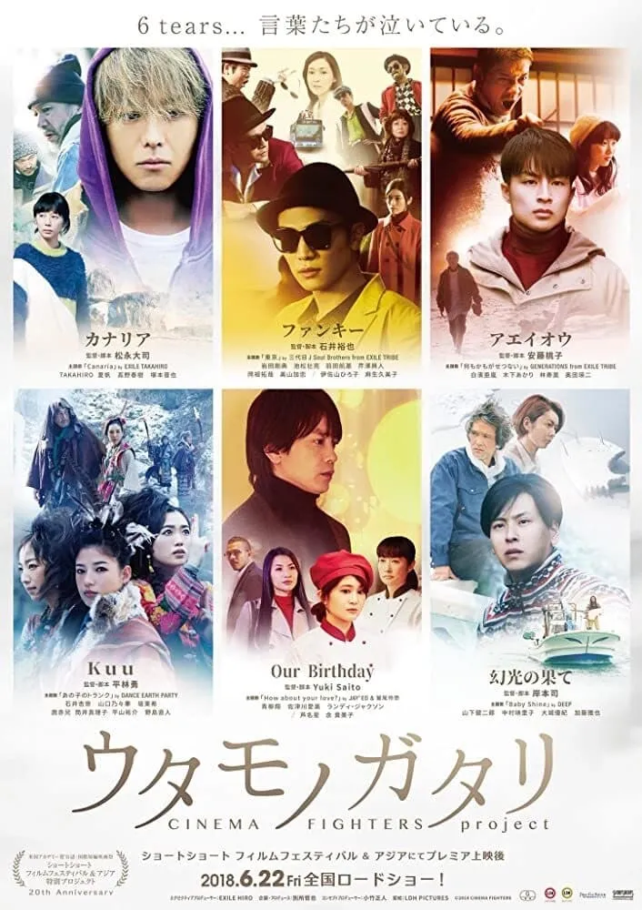 ภาพยนตร์ Uta Monogatari: Cinema Fighters Project ซับไทย ครบทุกตอน ดูฟรี HD