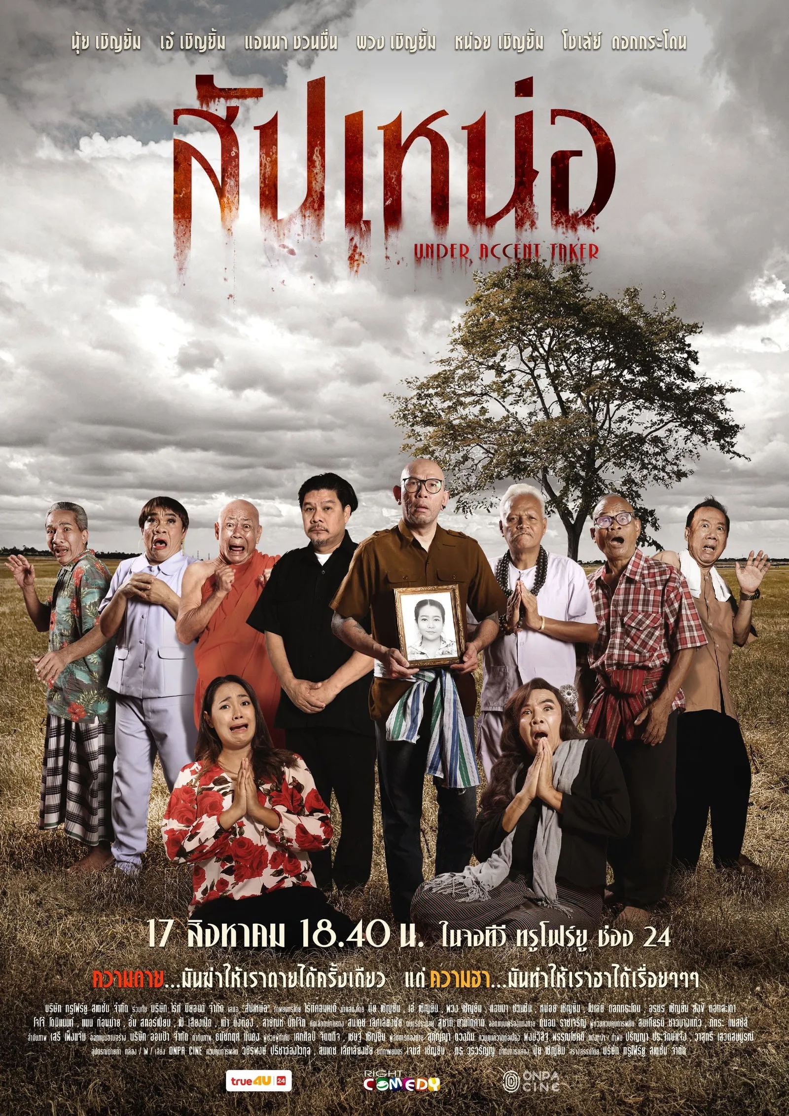 ภาพยนตร์ สัปเหน่อ พากย์ไทย ครบทุกตอน ดูฟรี HD