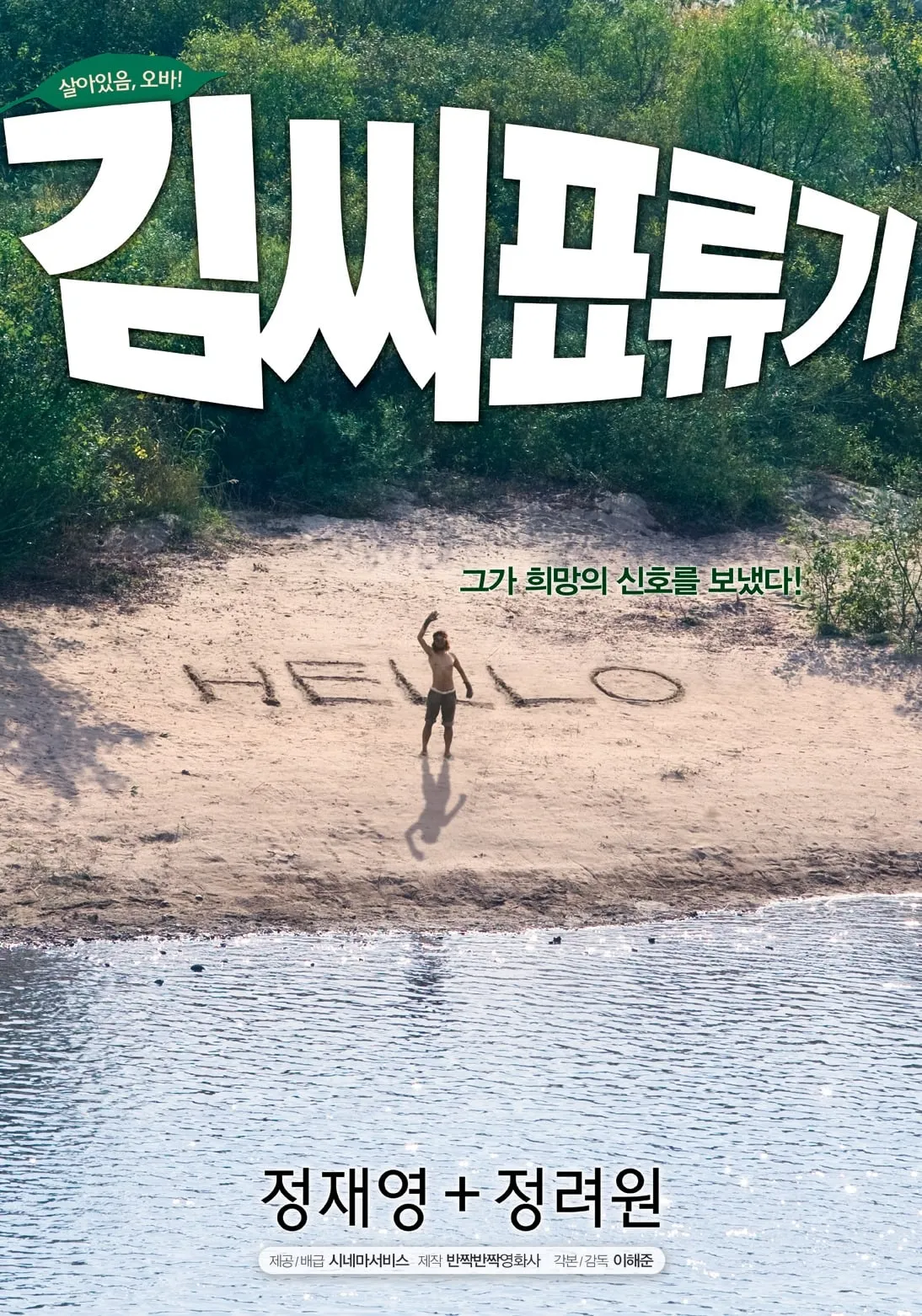 ภาพยนตร์ 김씨 표류기 ซับไทย ครบทุกตอน ดูฟรี HD