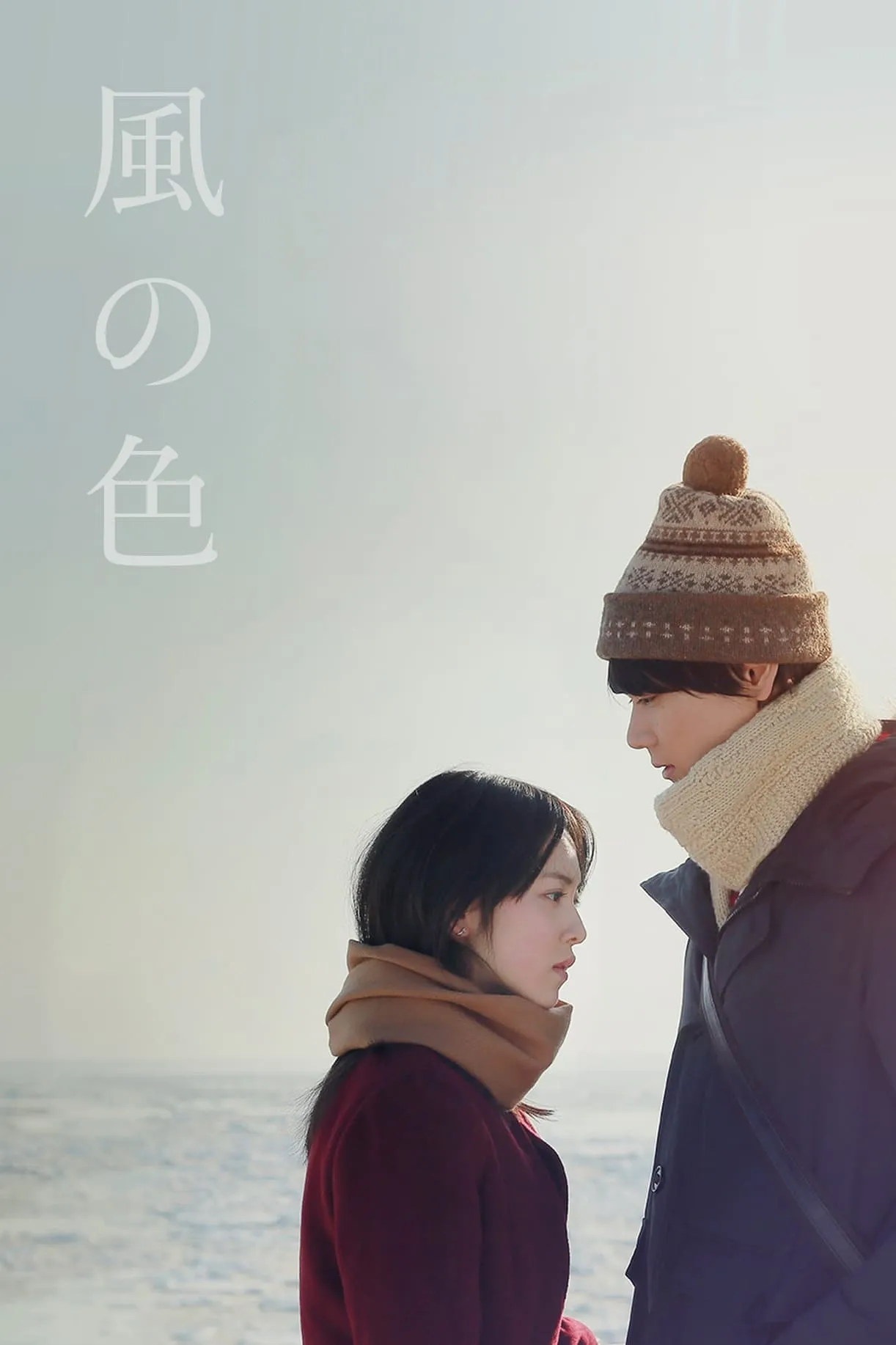 ภาพยนตร์ 風の色 ซับไทย ครบทุกตอน ดูฟรี HD
