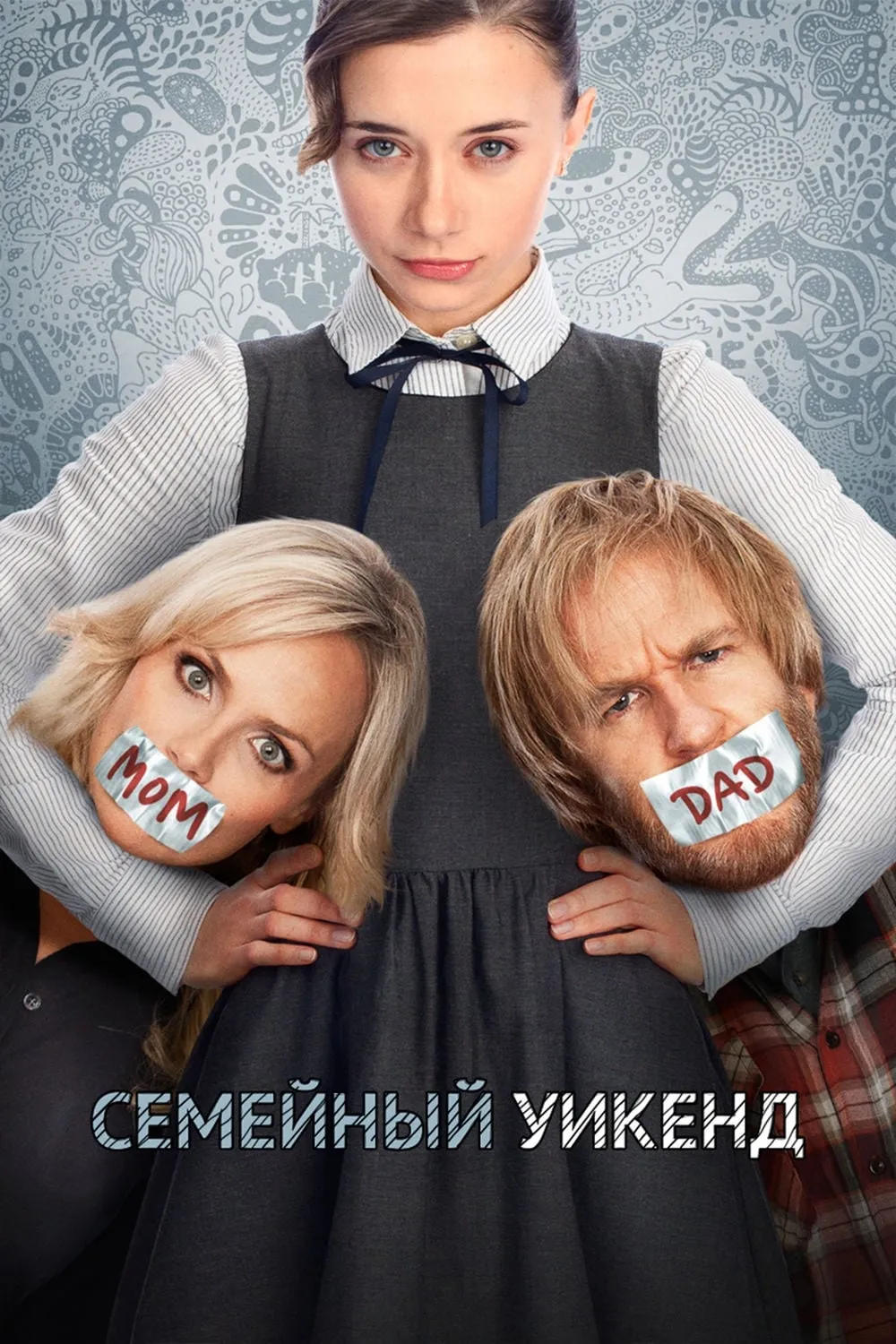 ภาพยนตร์ Family Weekend ซับไทย ครบทุกตอน ดูฟรี HD