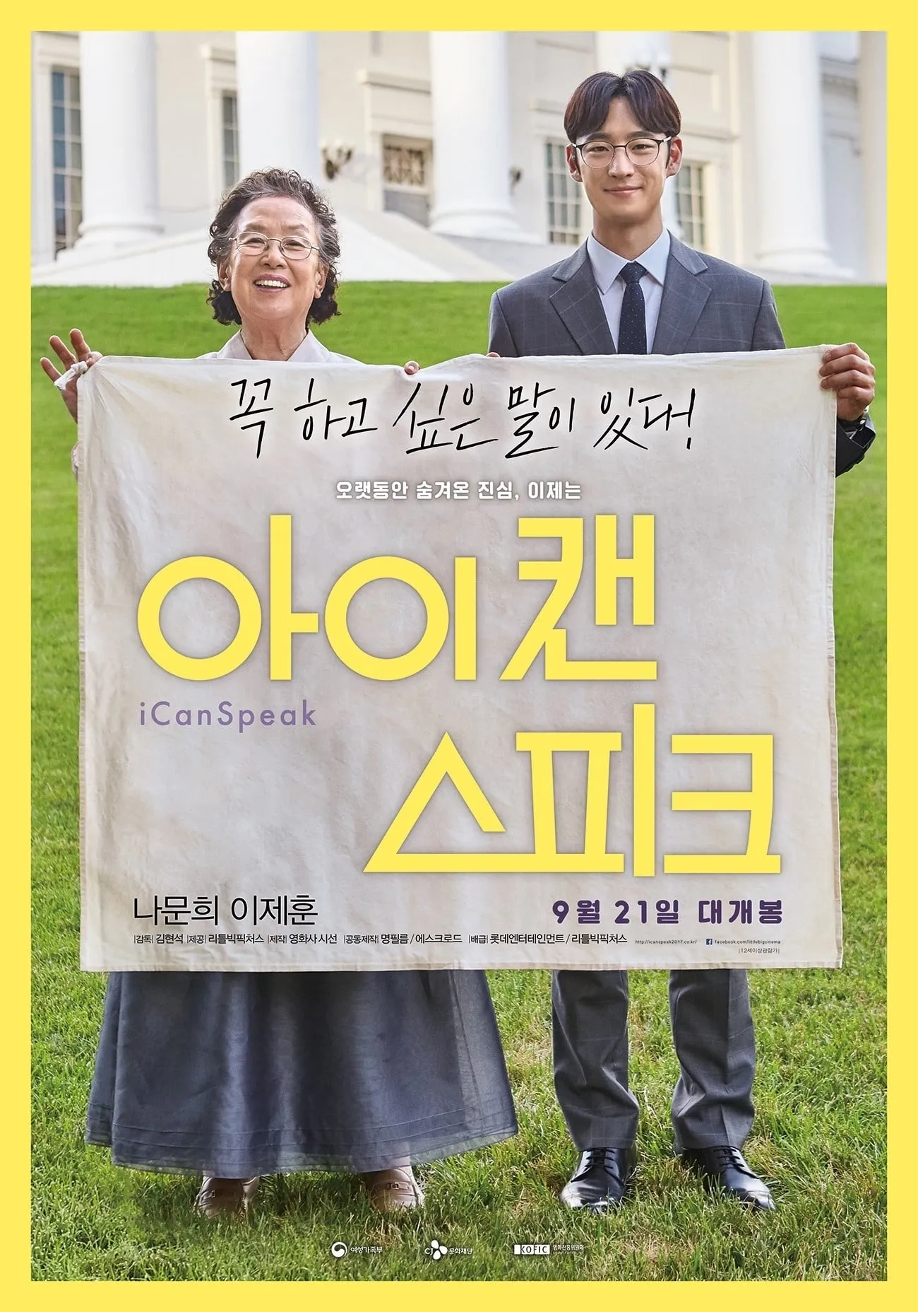 ภาพยนตร์ 아이 캔 스피크 ซับไทย ครบทุกตอน ดูฟรี HD