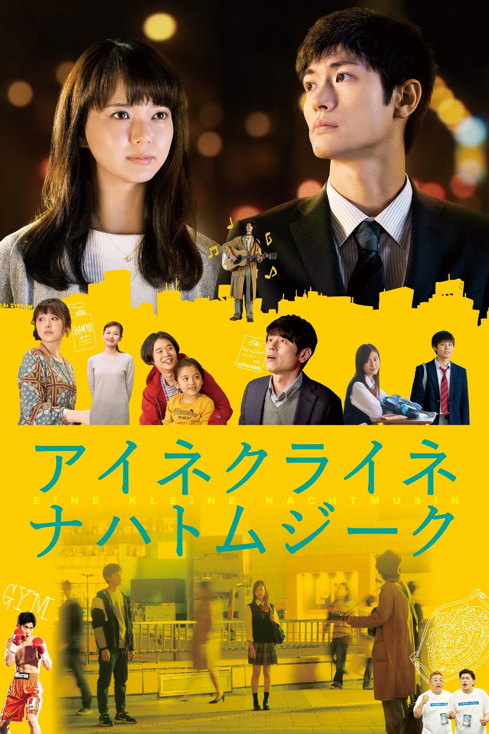 ภาพยนตร์ アイネクライネナハトムジーク ซับไทย ครบทุกตอน ดูฟรี HD
