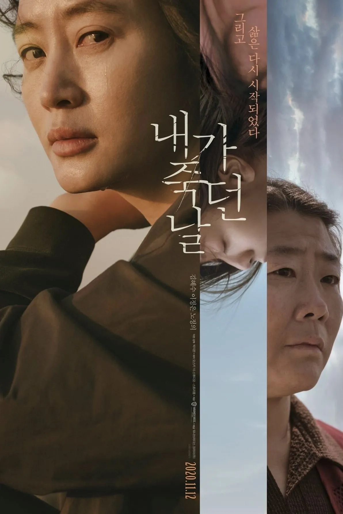 ภาพยนตร์ 내가 죽던 날 ซับไทย ครบทุกตอน ดูฟรี HD
