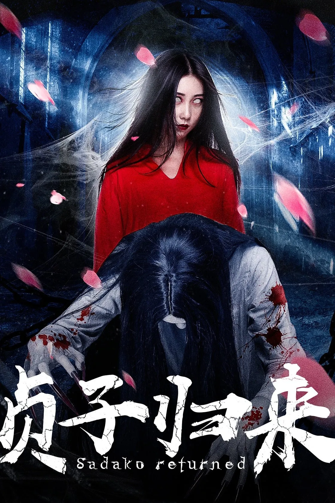 ภาพยนตร์ ซาดาโกะ กำเนิดตำนานคำสาปมรณะ ซับไทย ครบทุกตอน ดูฟรี HD