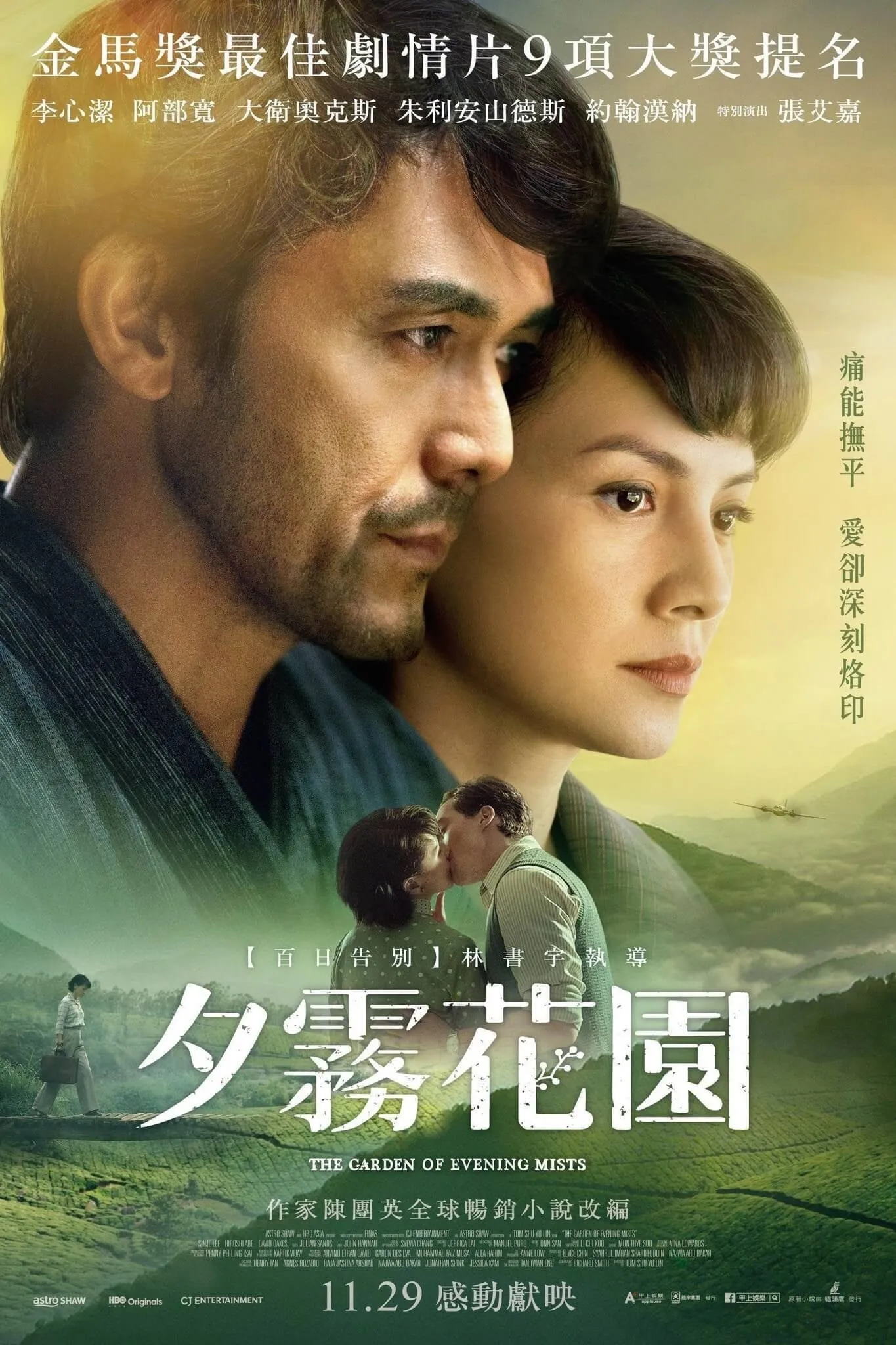 ภาพยนตร์ อุทยานหมอกสนธยา ซับไทย ครบทุกตอน ดูฟรี HD