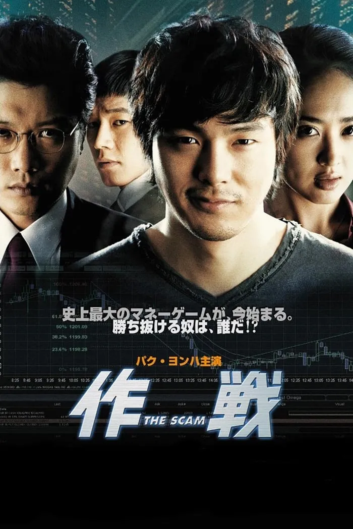 ภาพยนตร์ จอมตุ๋นแก๊งค์อัจฉริยะเจ๋งเป้ง ซับไทย ครบทุกตอน ดูฟรี HD