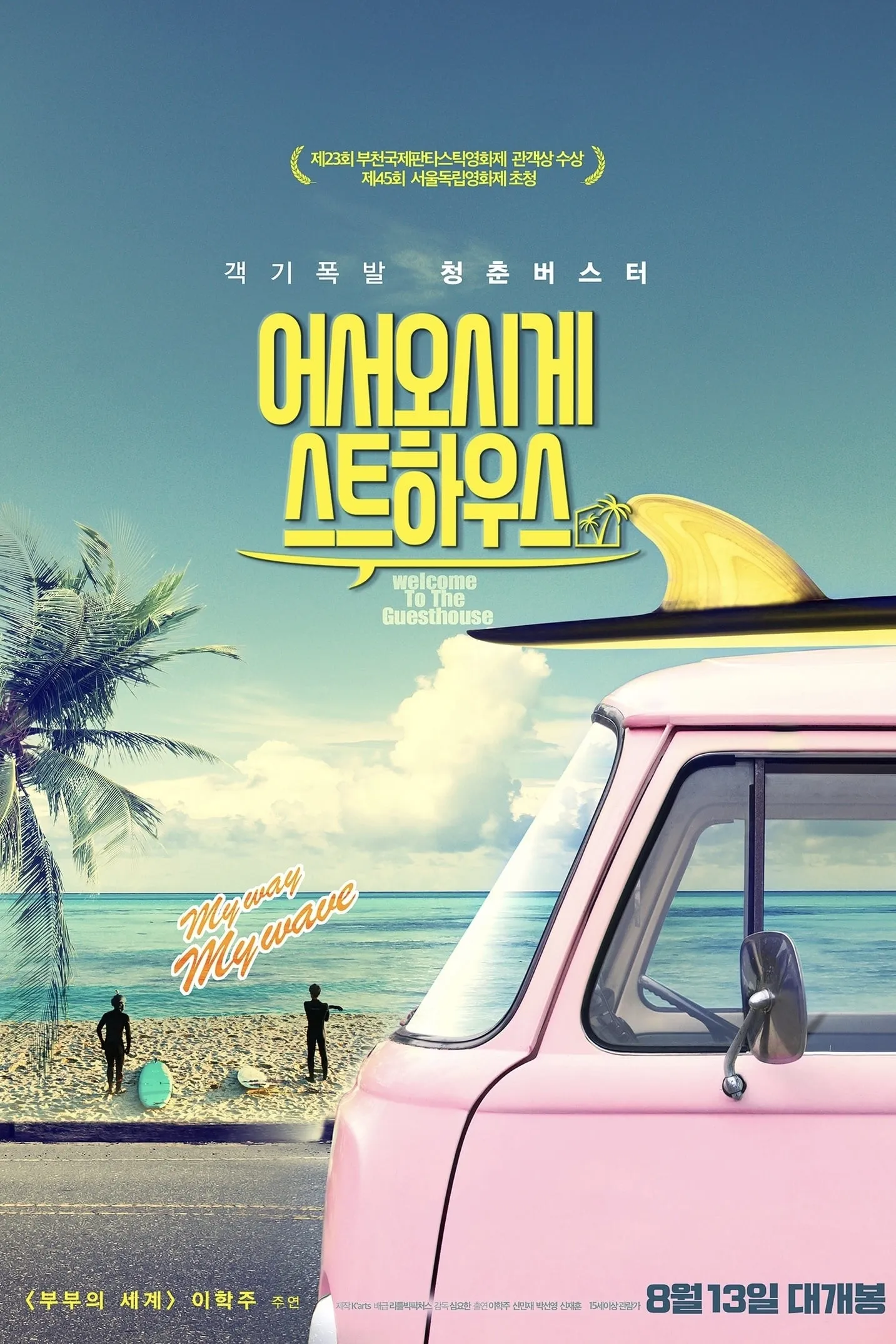 ภาพยนตร์ 어서오시게스트하우스 ซับไทย ครบทุกตอน ดูฟรี HD