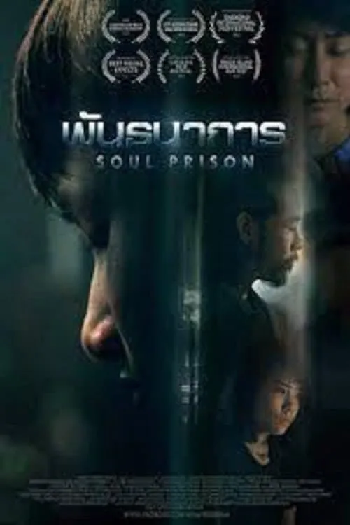 ภาพยนตร์ พันธนาการ พากย์ไทย ครบทุกตอน ดูฟรี HD