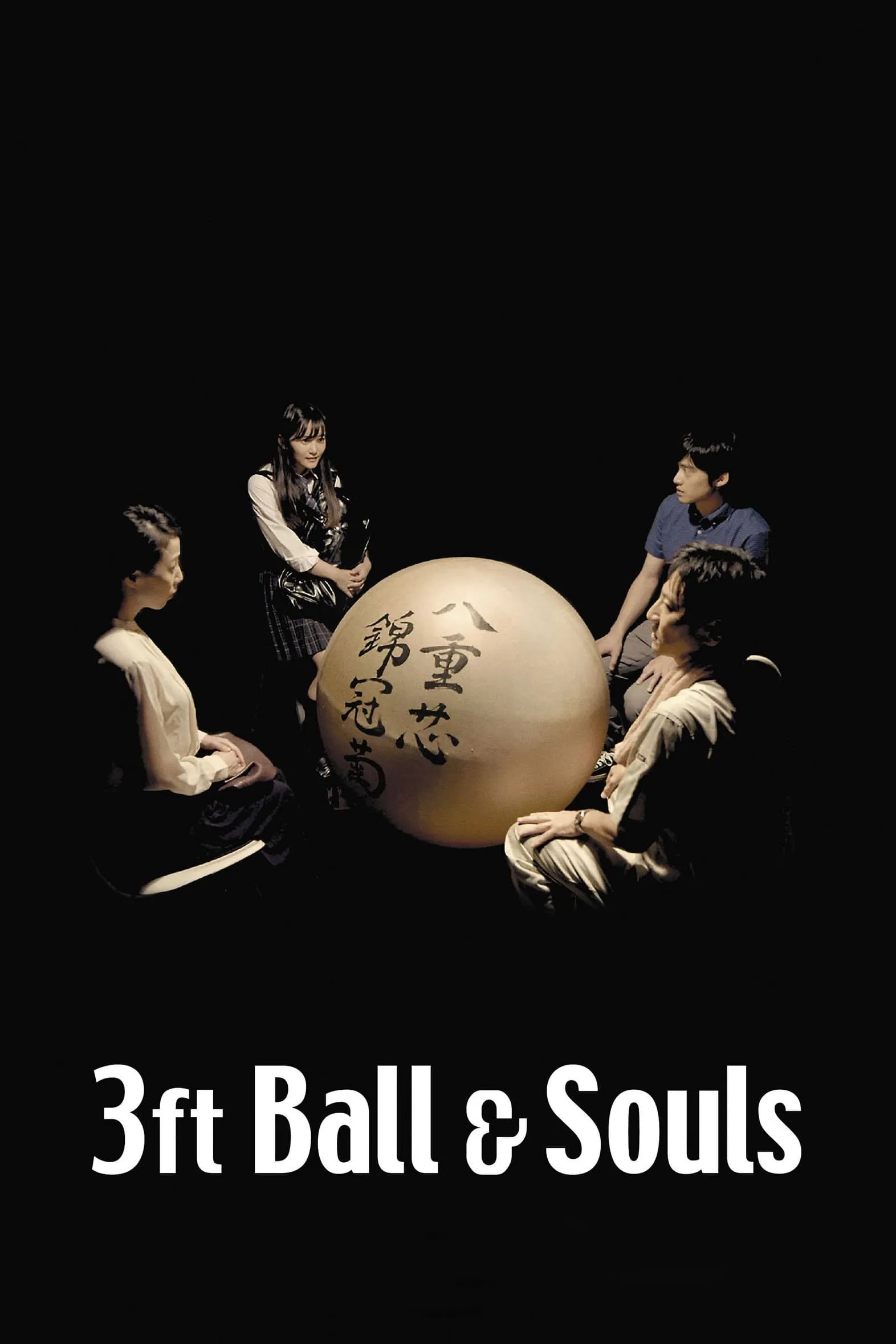 ภาพยนตร์ 三尺魂 ซับไทย ครบทุกตอน ดูฟรี HD