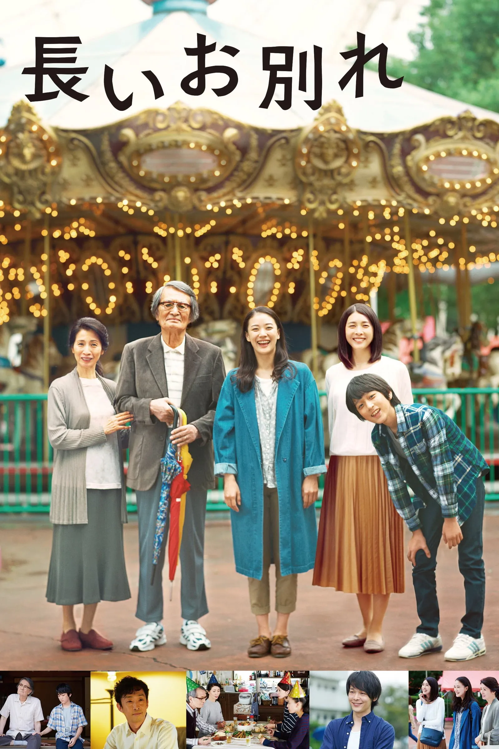 ภาพยนตร์ 長いお別れ ซับไทย ครบทุกตอน ดูฟรี HD