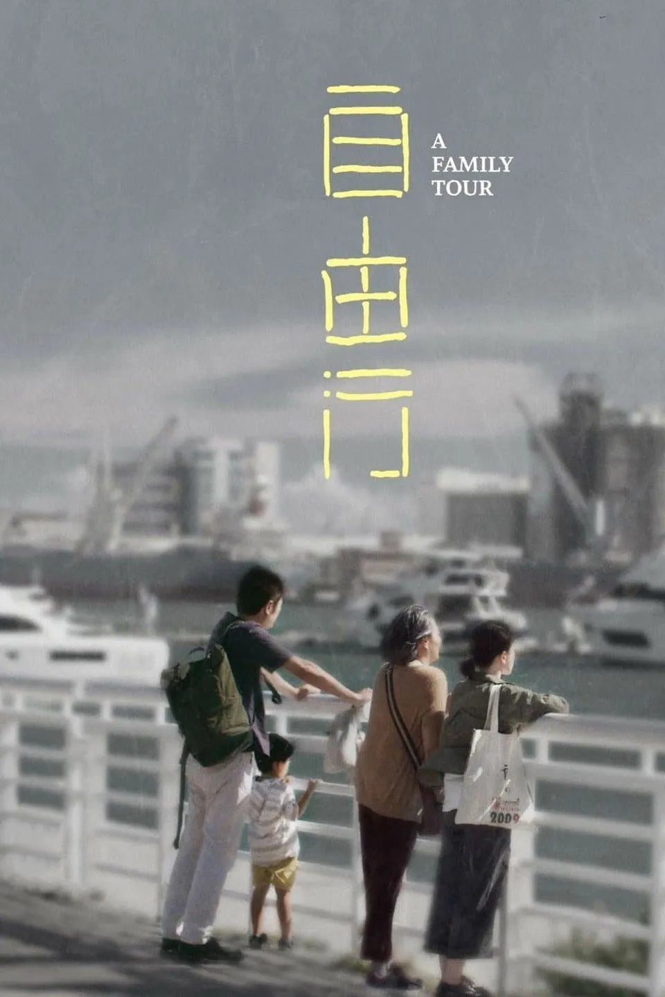 ภาพยนตร์ ทัวร์สนุก (สุดเศร้า) ซับไทย ครบทุกตอน ดูฟรี HD