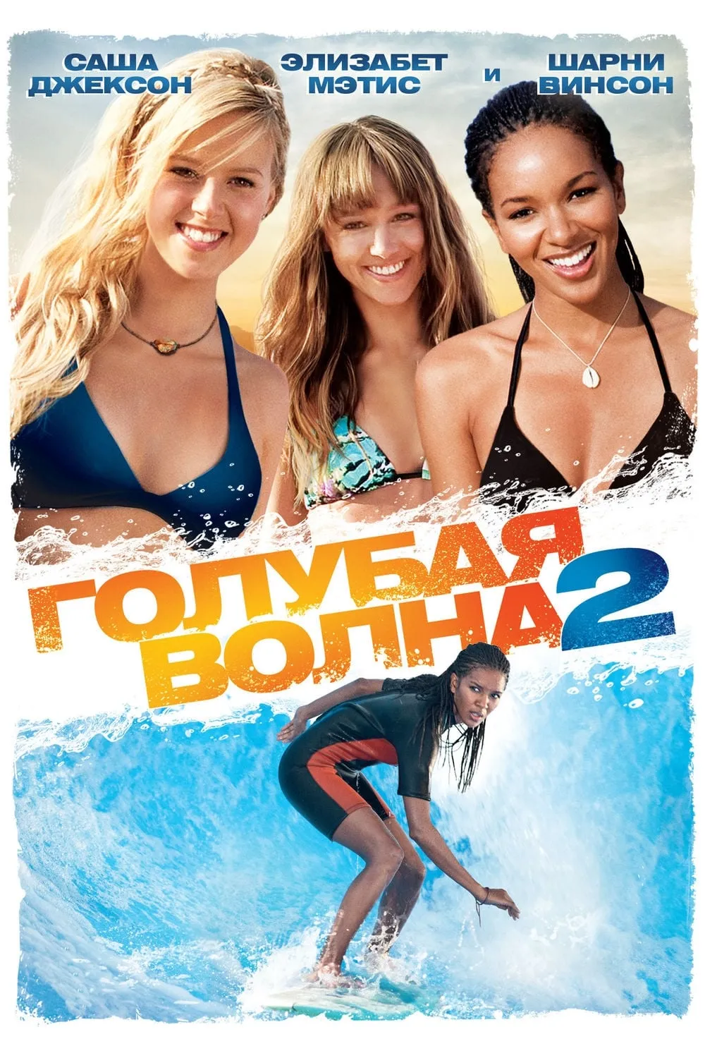 ภาพยนตร์ คลื่นยักษ์รักร้อน 2 ซับไทย ครบทุกตอน ดูฟรี HD