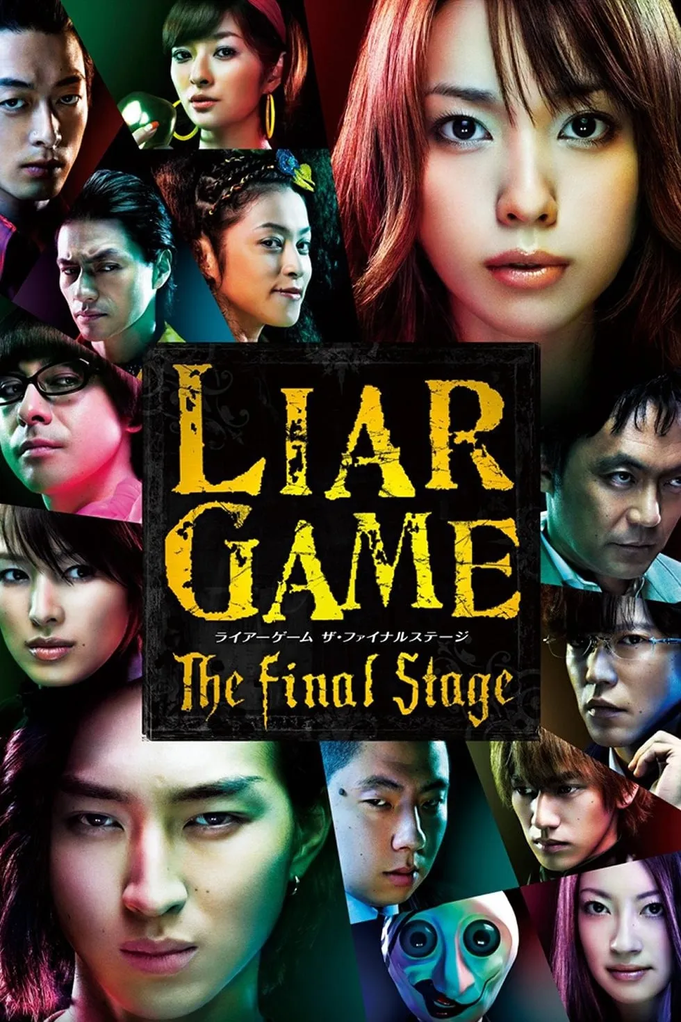 ภาพยนตร์ เกมส์คนลวง ด่านสุดท้ายของคันซากิ นาโอะ ซับไทย ครบทุกตอน ดูฟรี HD