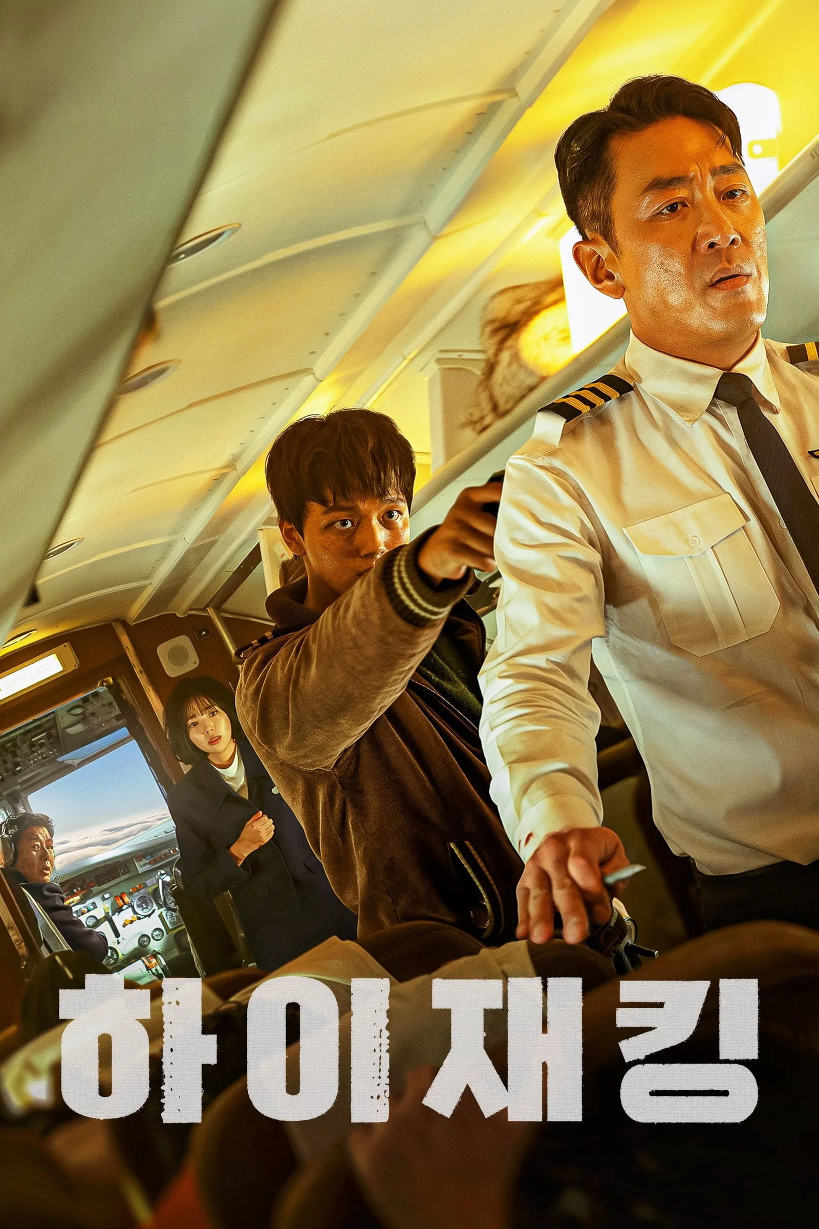ภาพยนตร์ นรกเหนือน่านฟ้า ซับไทย ครบทุกตอน ดูฟรี HD