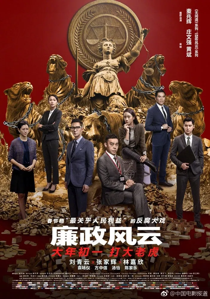 ภาพยนตร์ 廉政風雲：煙幕 ซับไทย ครบทุกตอน ดูฟรี HD