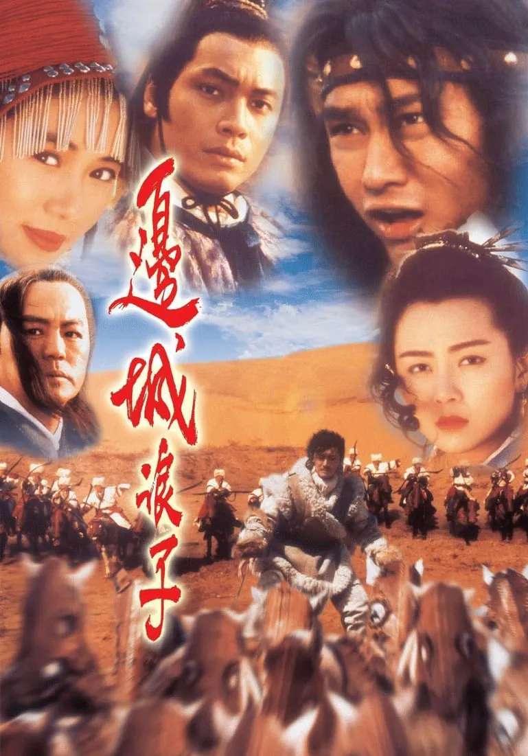 ภาพยนตร์ โปวอั้งเสาะ จอมดาบหิมะแดง ซับไทย ครบทุกตอน ดูฟรี HD