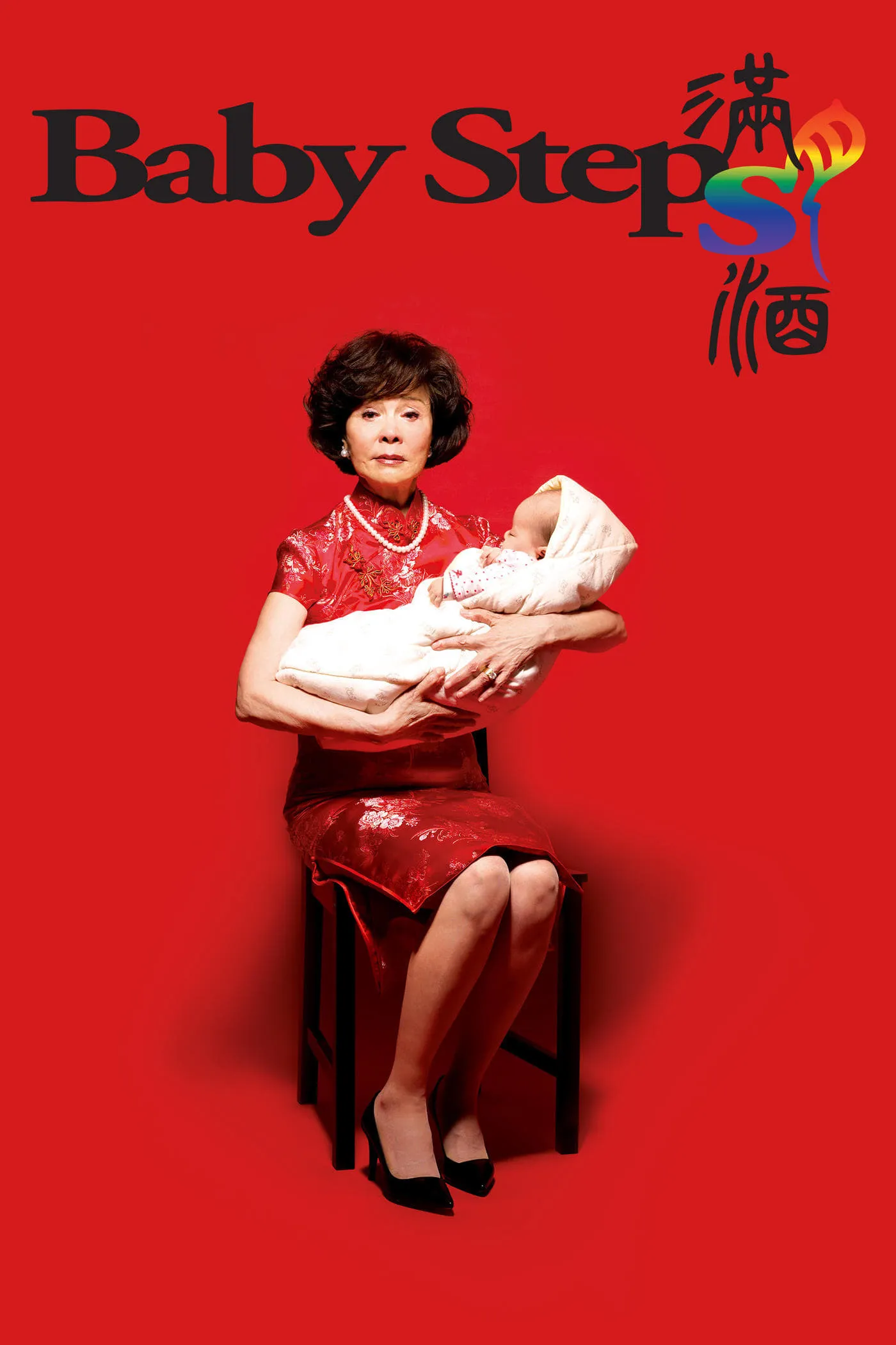 ภาพยนตร์ รักต้องอุ้ม ซับไทย ครบทุกตอน ดูฟรี HD
