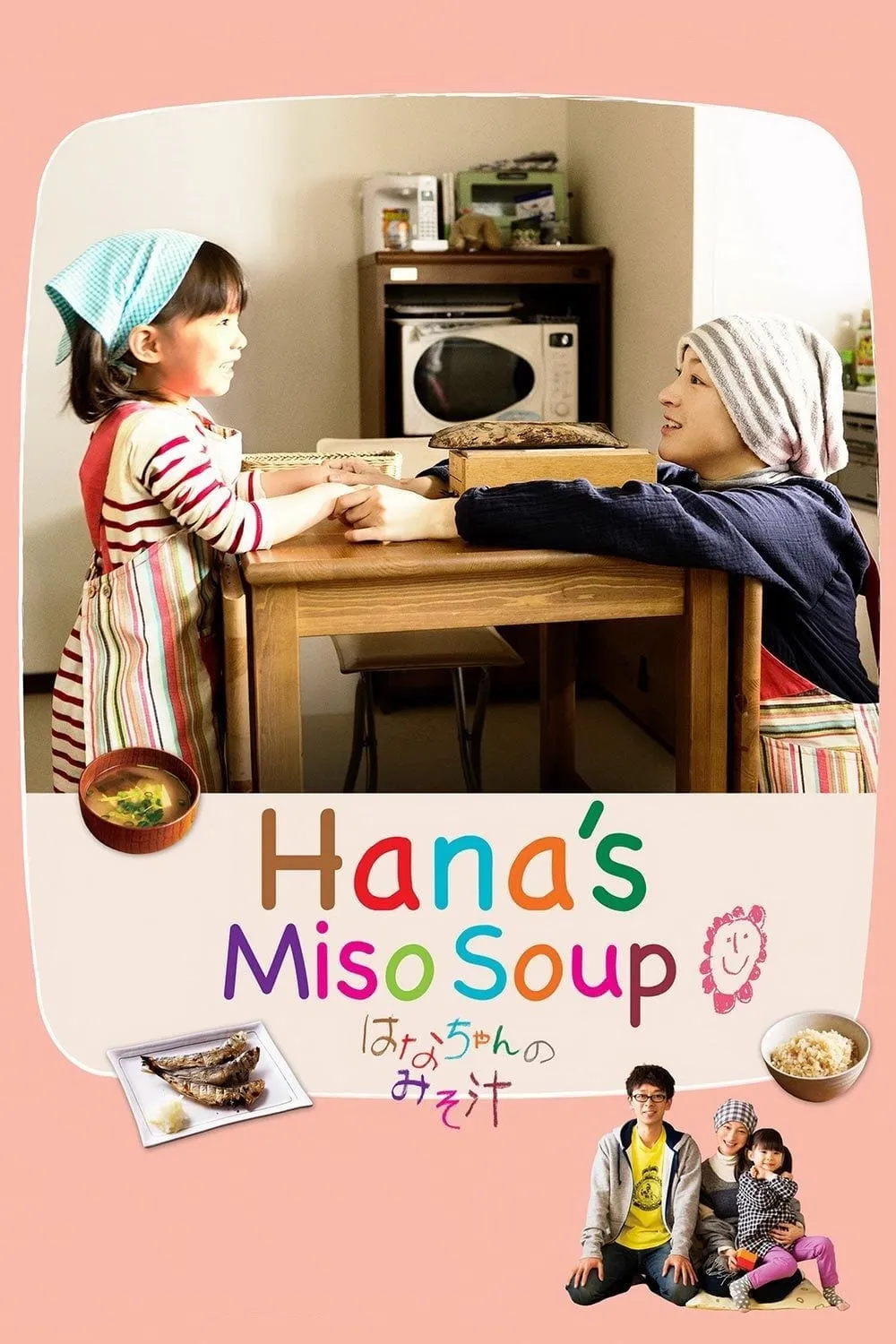 ภาพยนตร์ มิโซะซุปของฮานะจัง ซับไทย ครบทุกตอน ดูฟรี HD