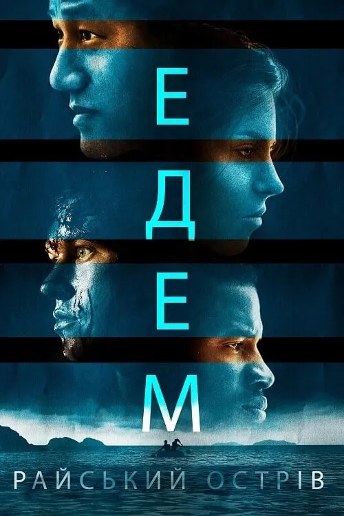 ภาพยนตร์ เกาะร้าง...สันดานนรก ซับไทย ครบทุกตอน ดูฟรี HD